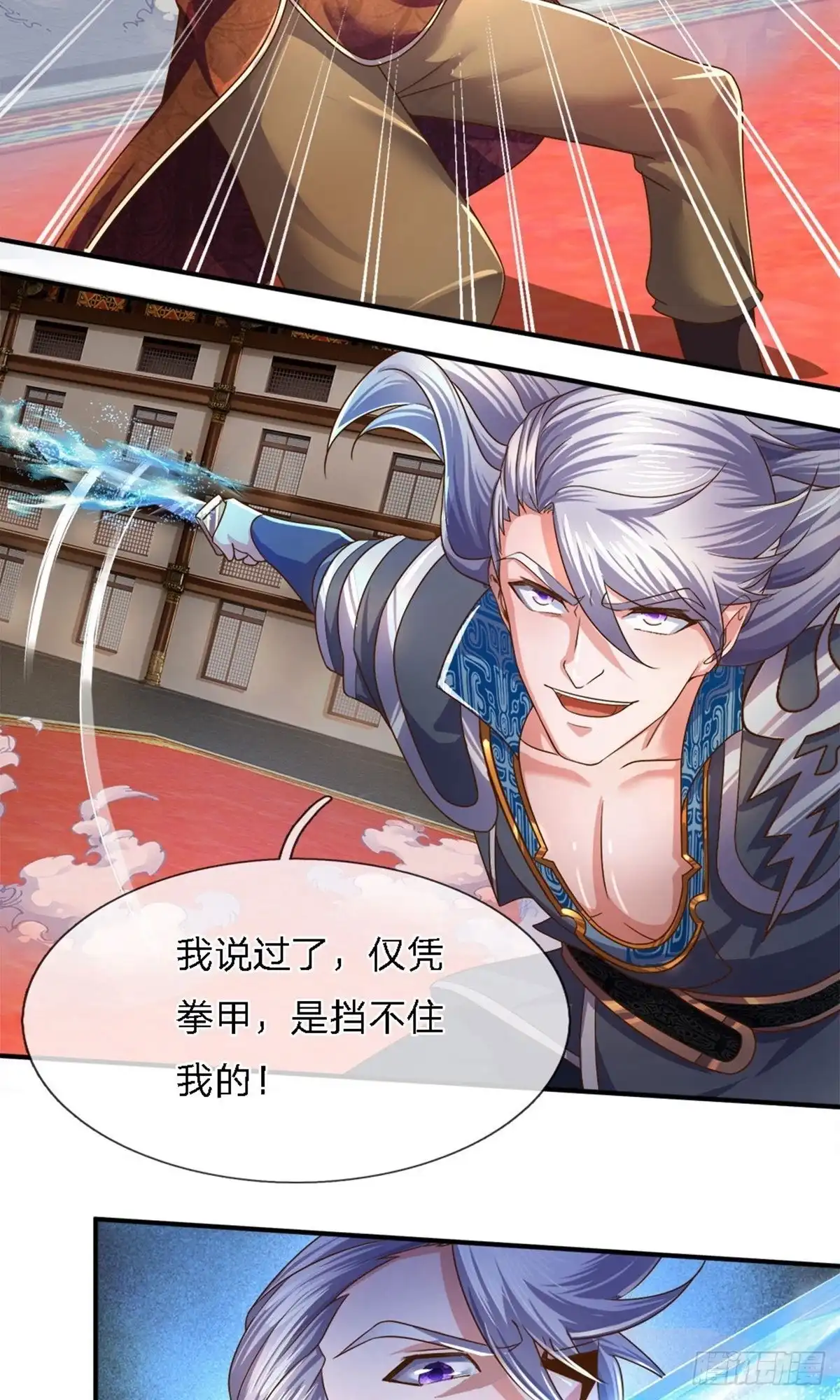 《修罗剑尊》第141话 第8页