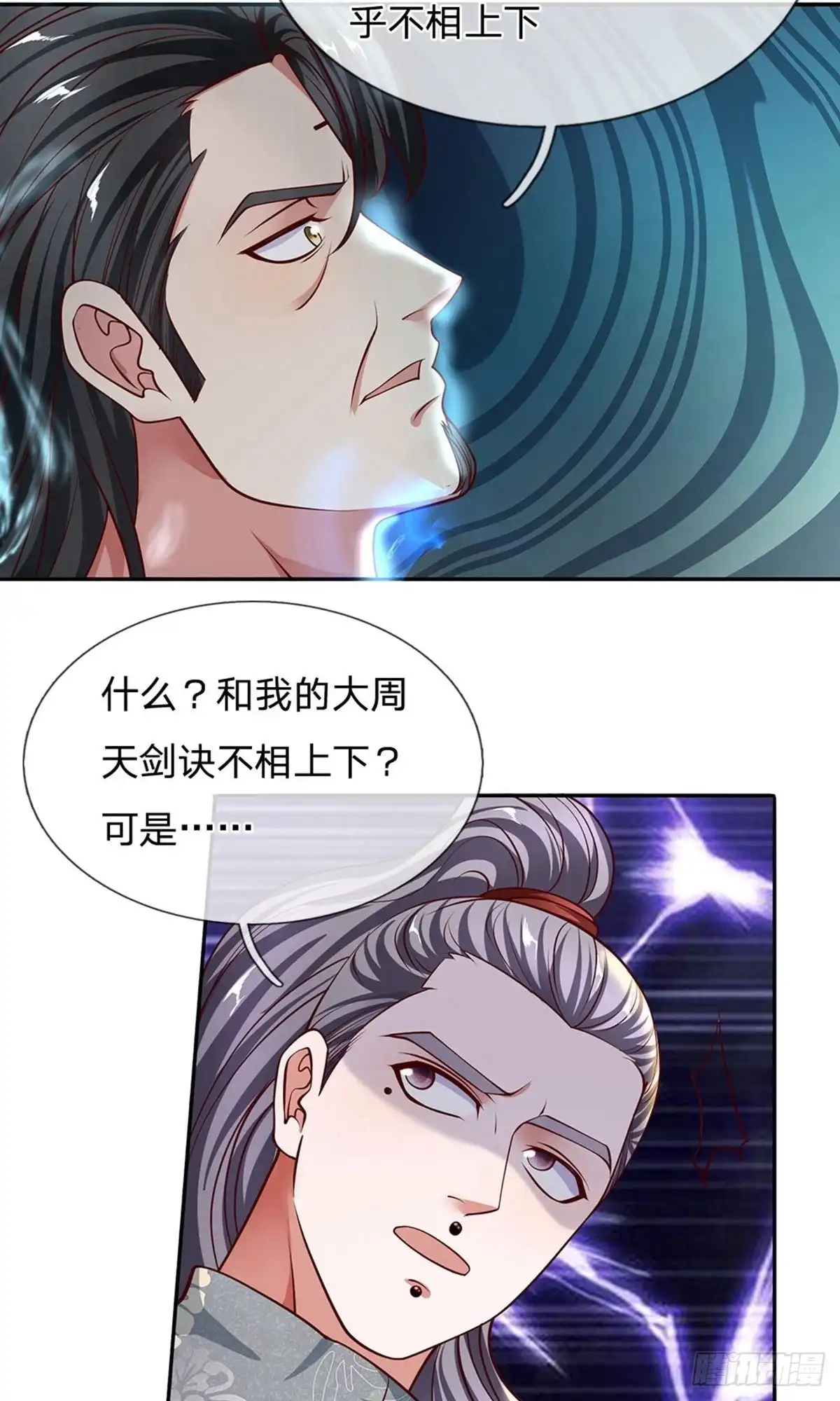 《修罗剑尊》第141话 第25页