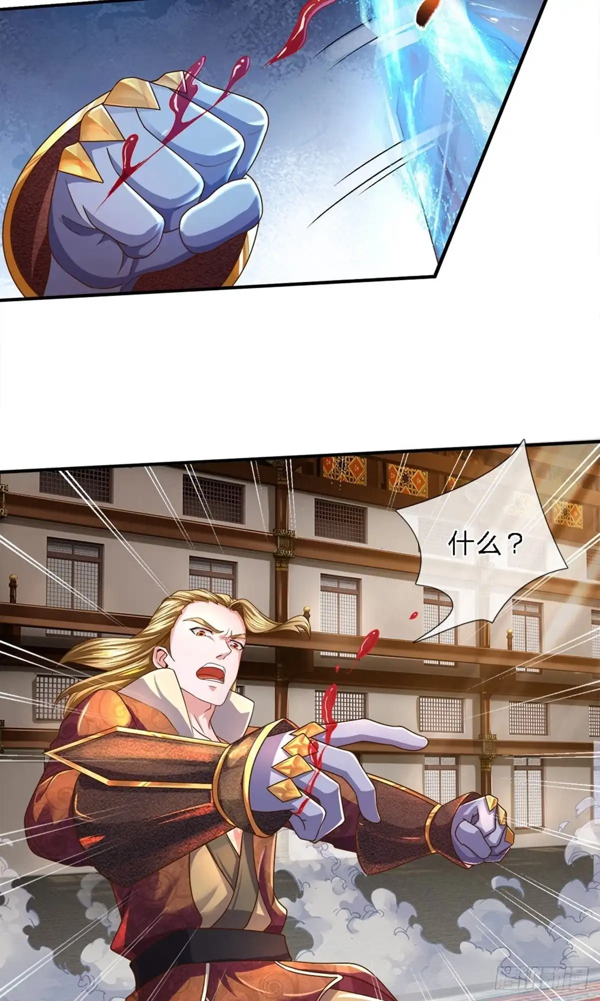 《修罗剑尊》第141话 第7页
