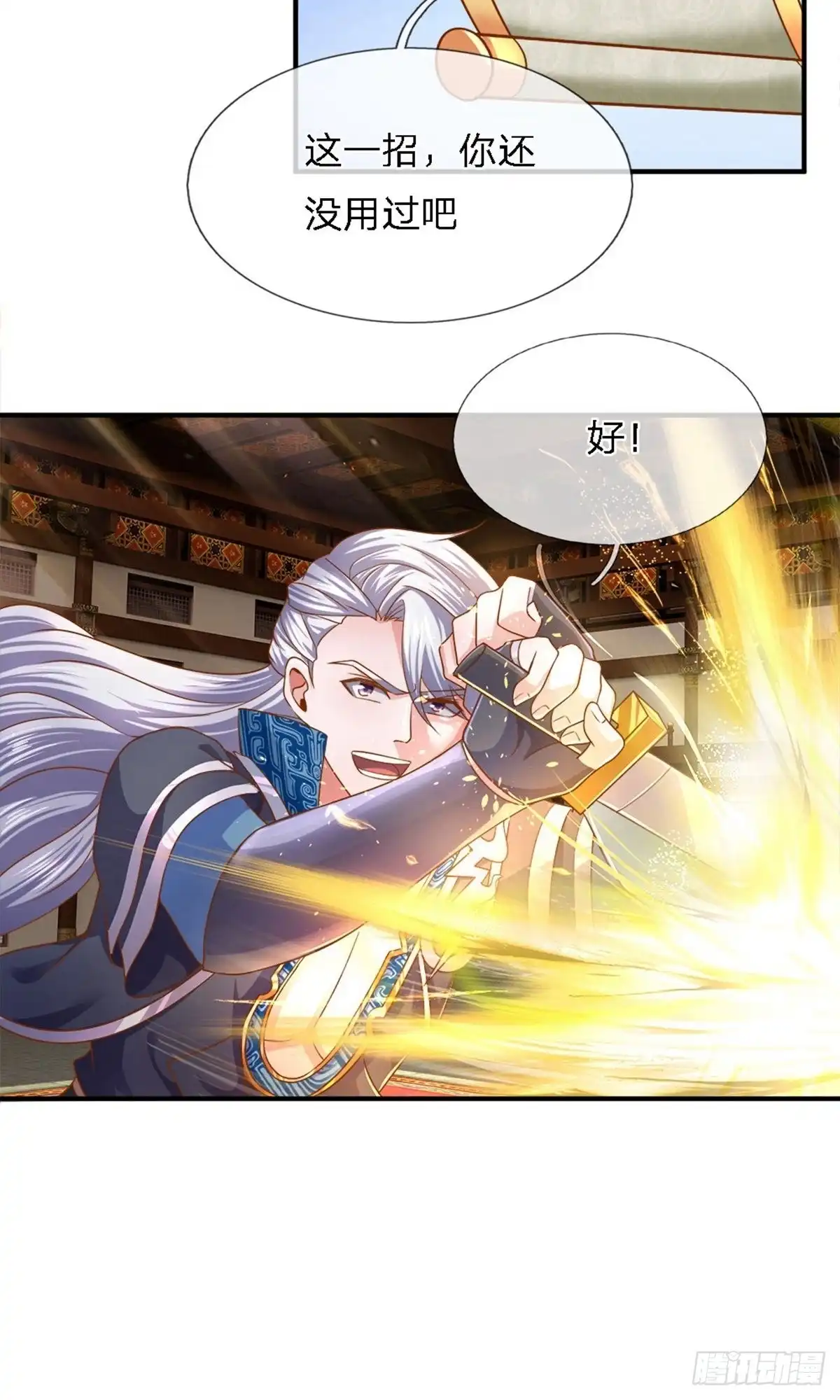 《修罗剑尊》第141话 第14页