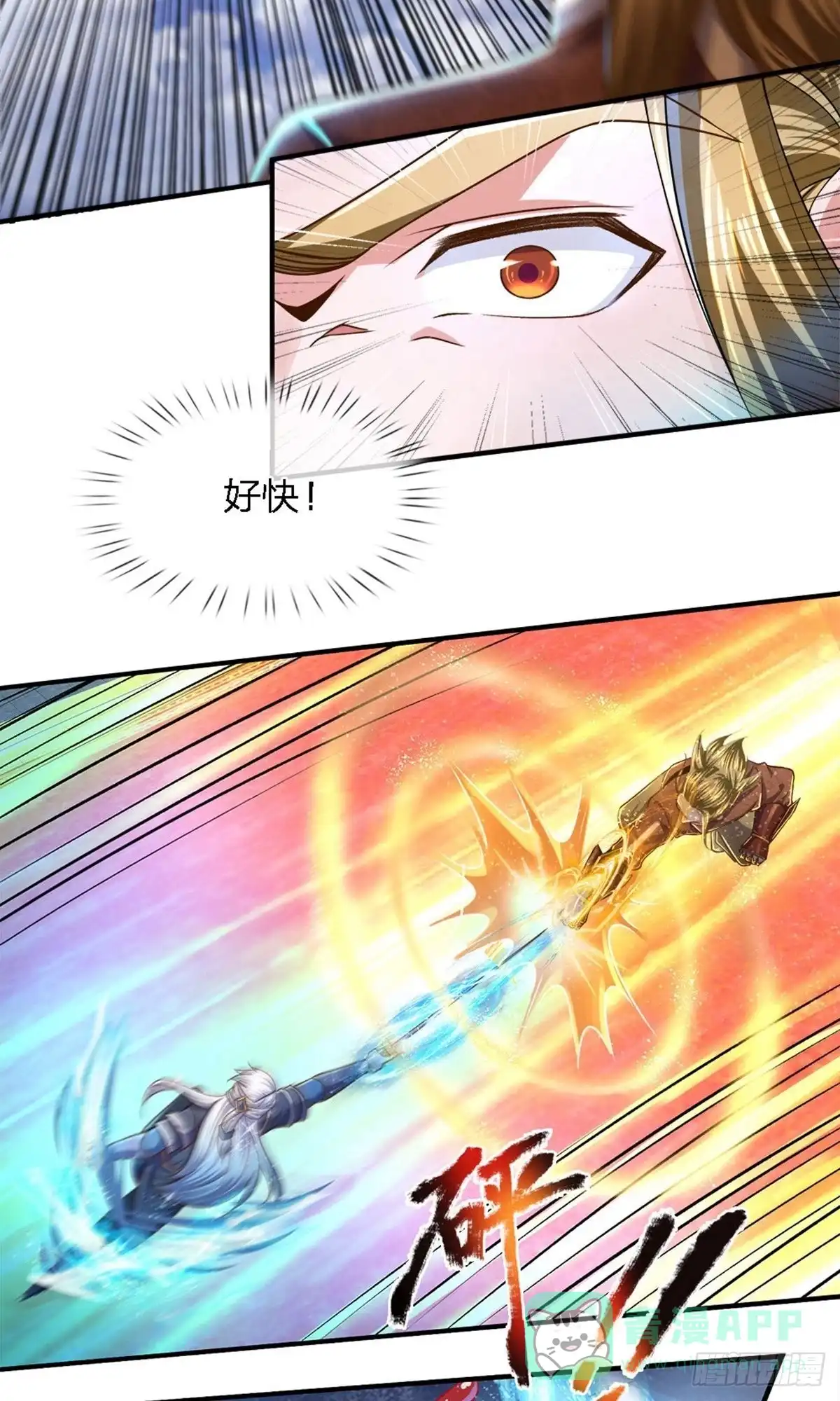 《修罗剑尊》第141话 第6页