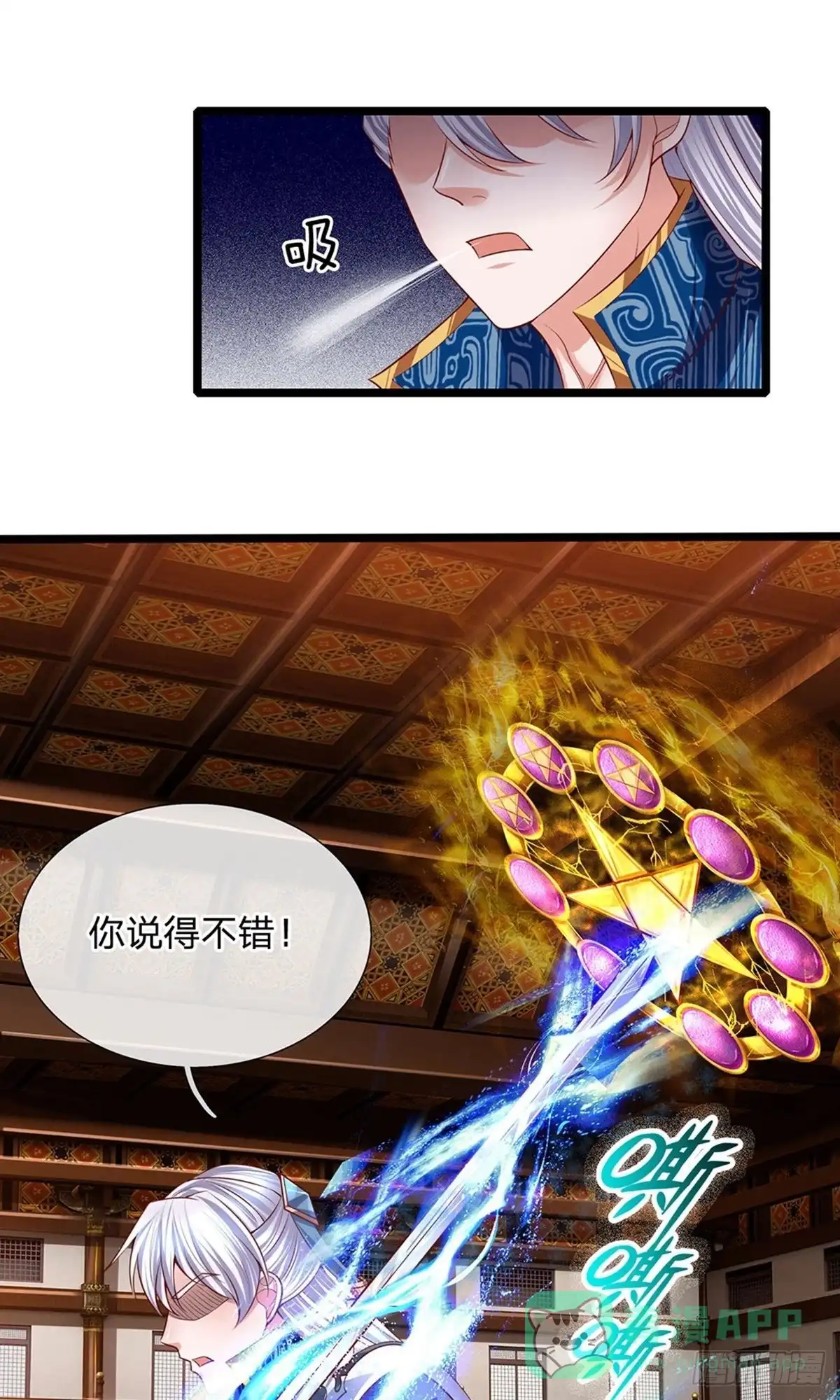 《修罗剑尊》第141话 第1页