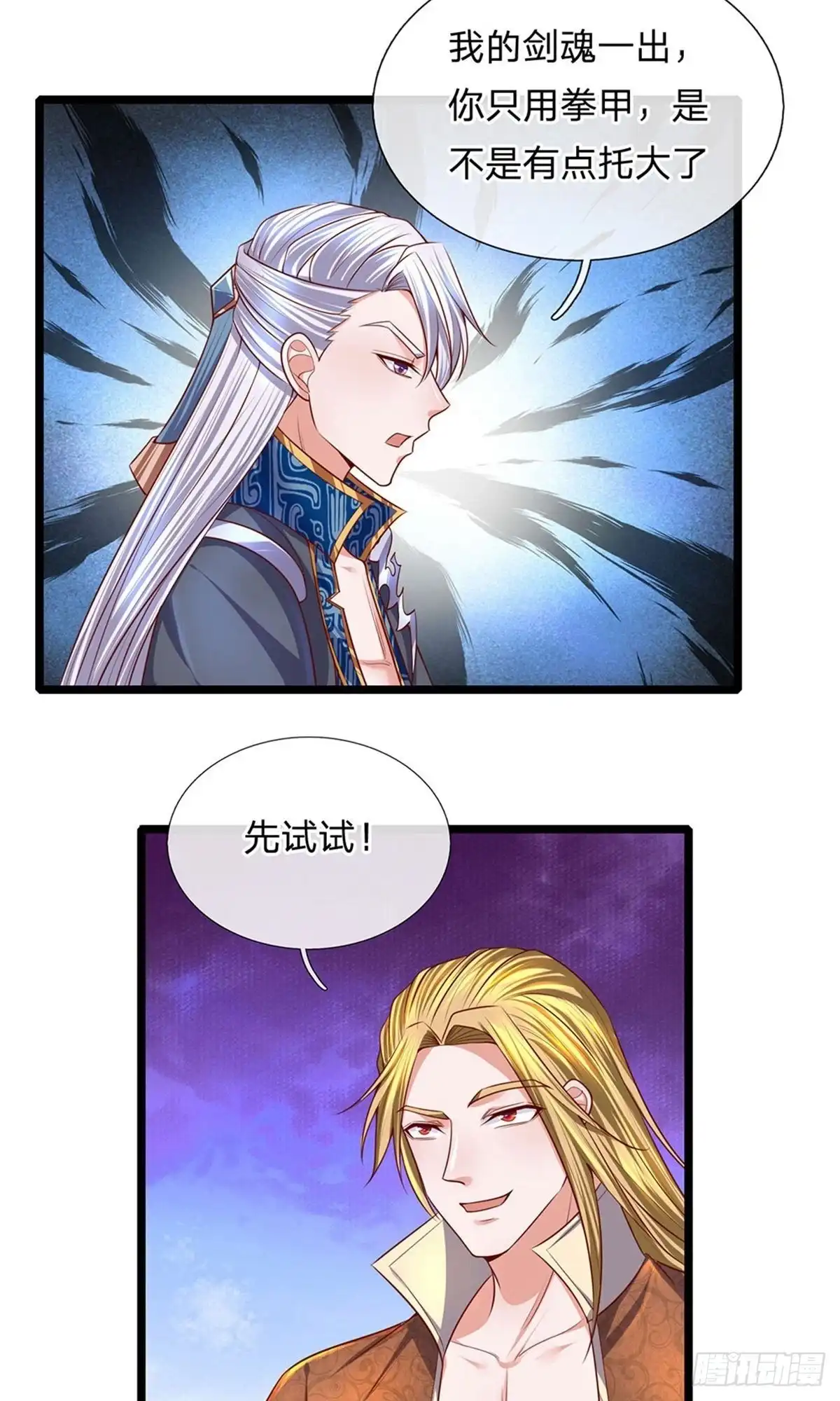《修罗剑尊》第141话 第3页