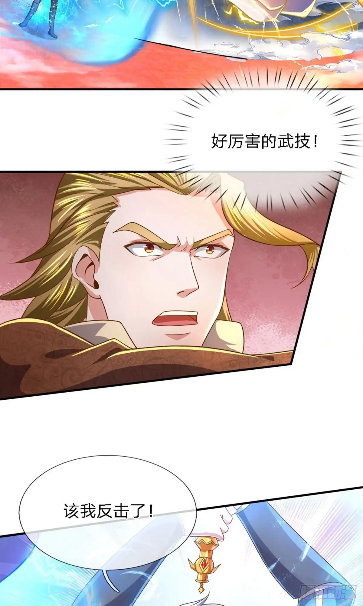 《修罗剑尊》第141话 第17页