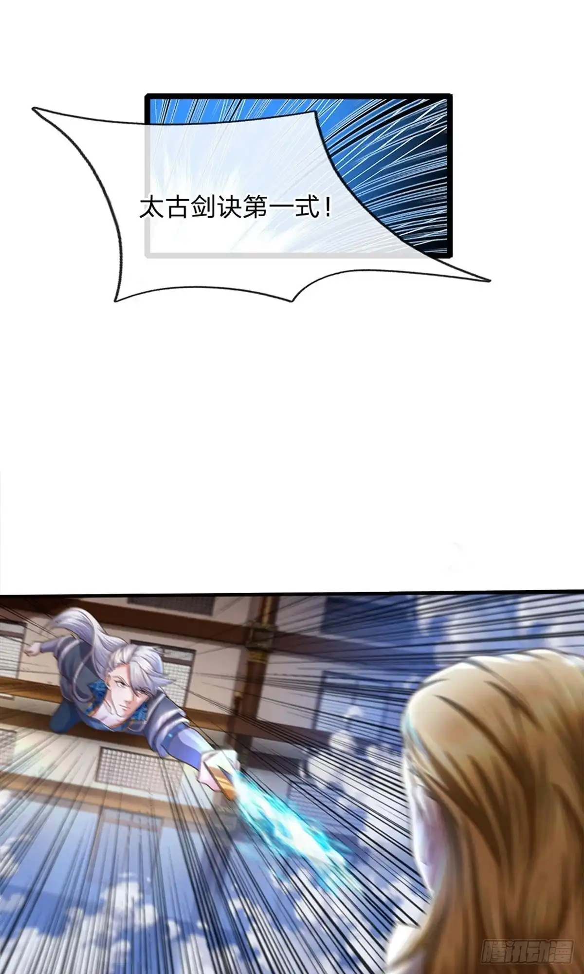 《修罗剑尊》第141话 第5页