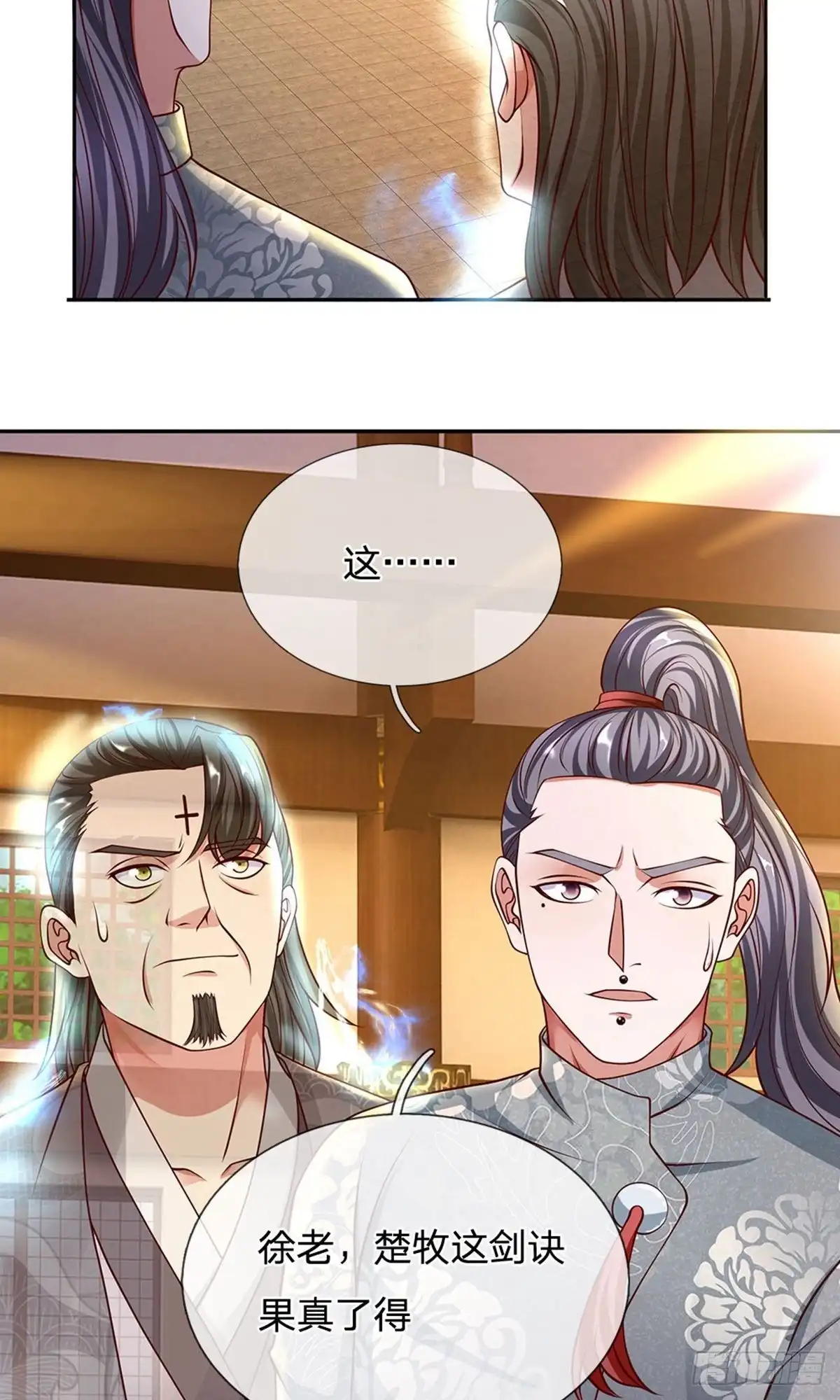 《修罗剑尊》第141话 第23页