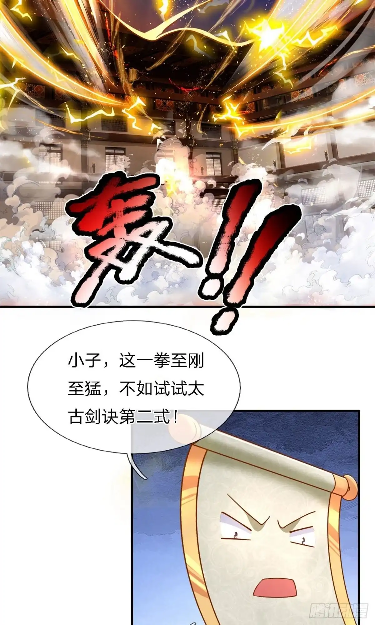 《修罗剑尊》第141话 第13页