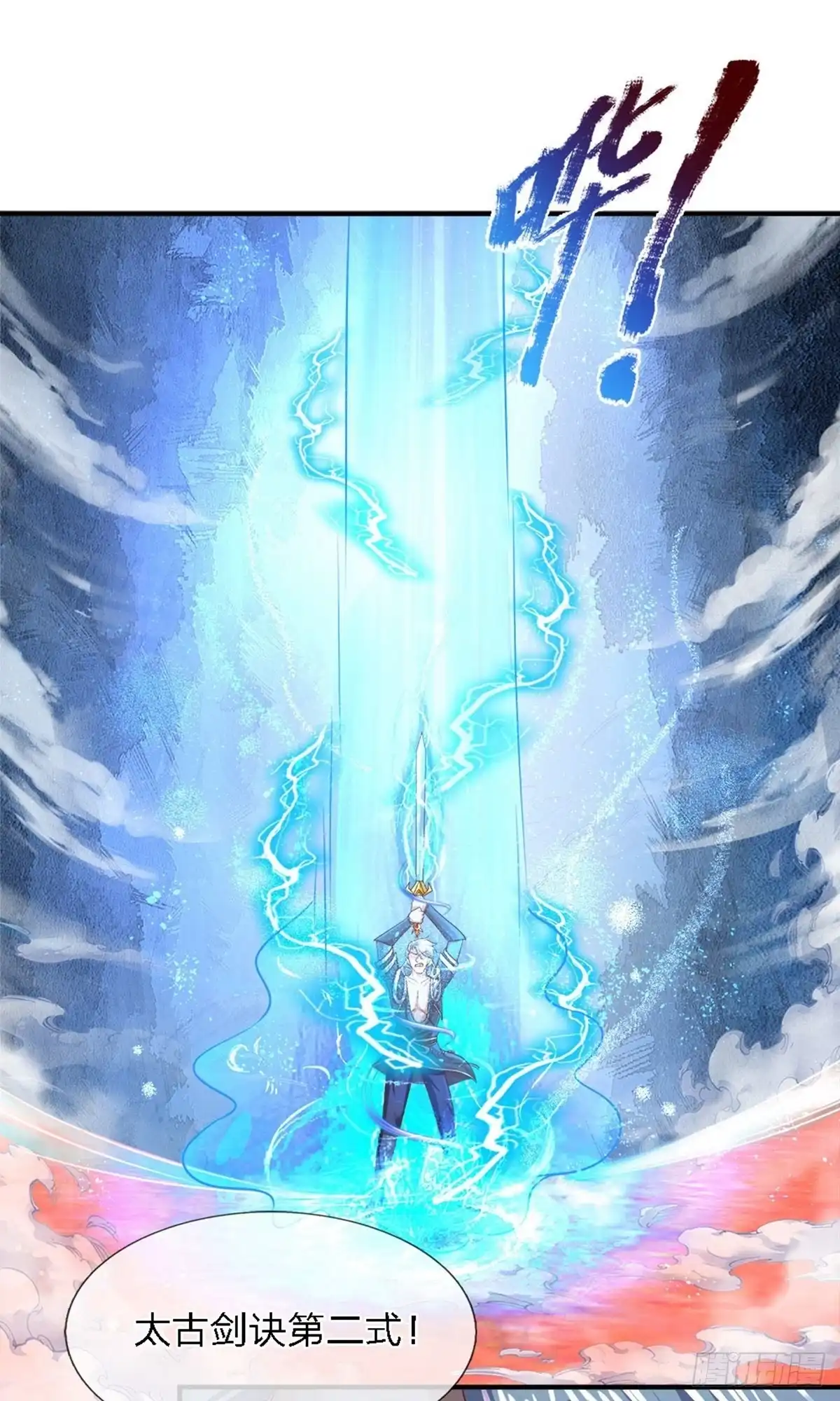 《修罗剑尊》第141话 第15页