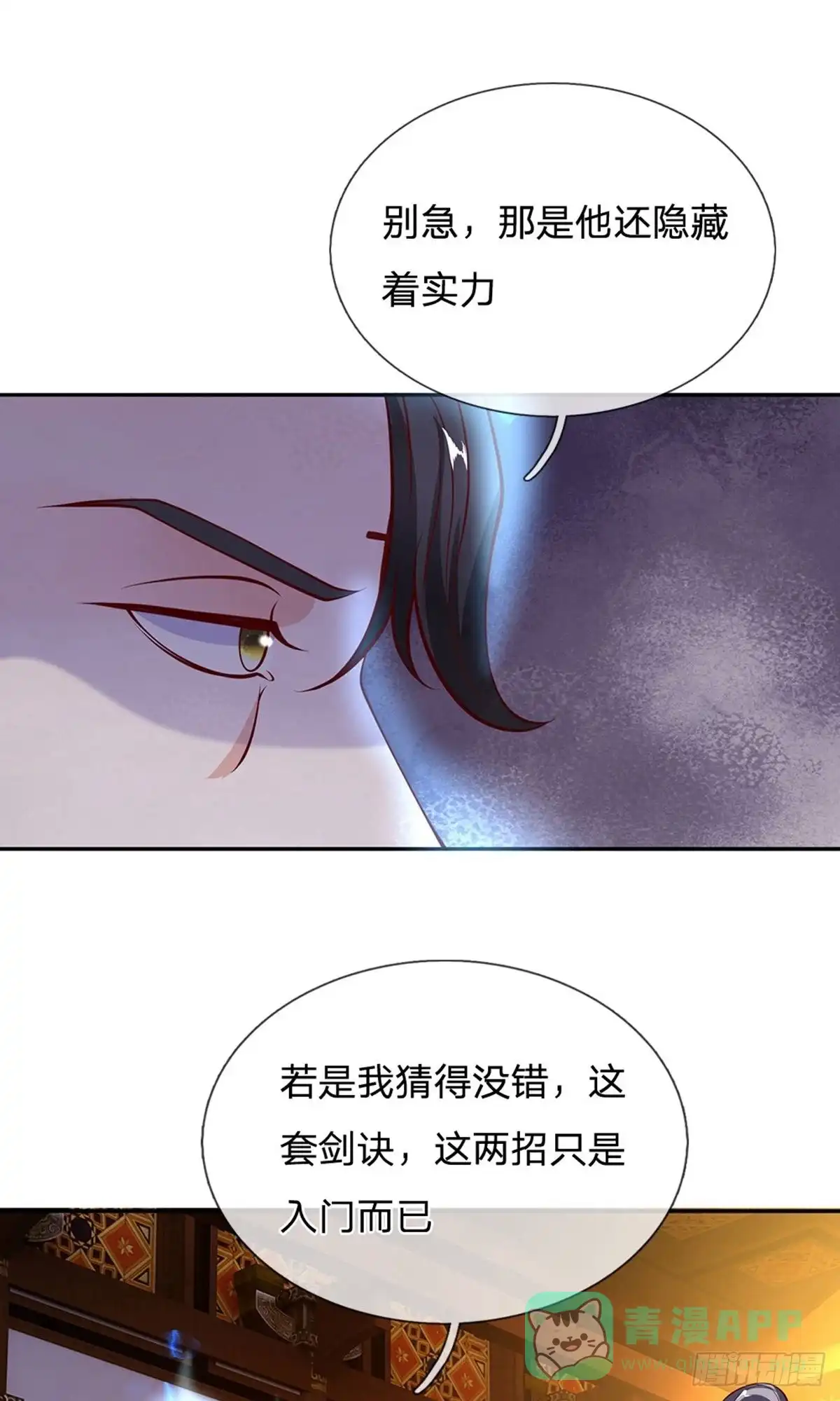 《修罗剑尊》第142话 第1页