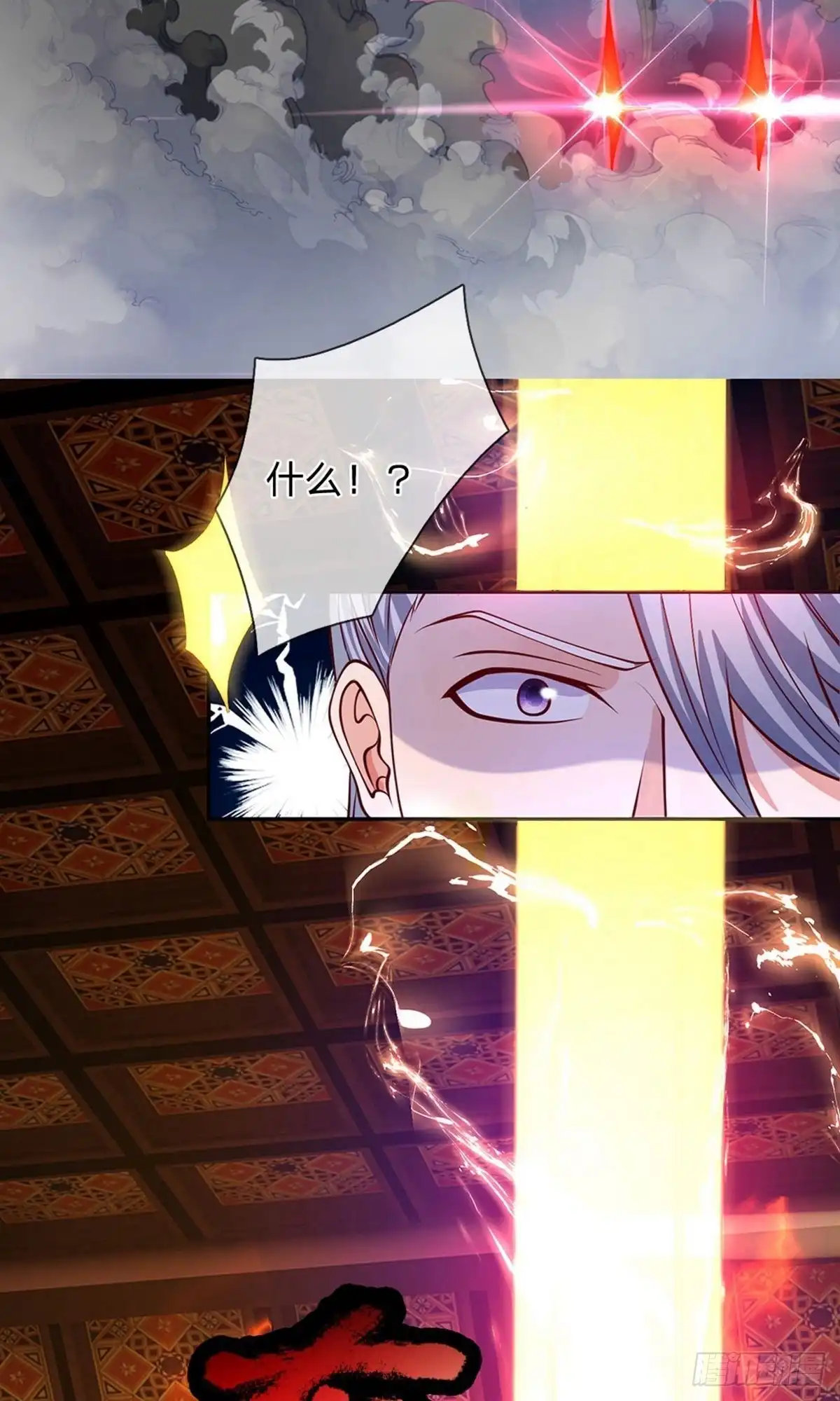 《修罗剑尊》第142话 第9页