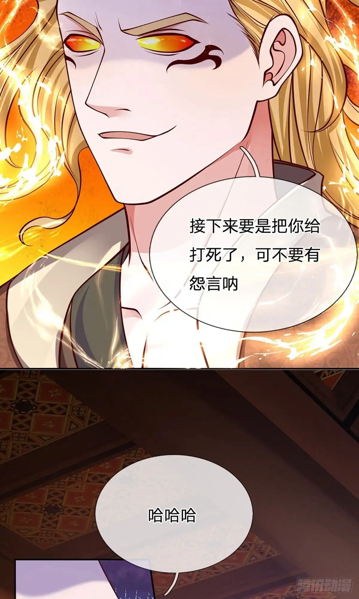 《修罗剑尊》第142话 第19页