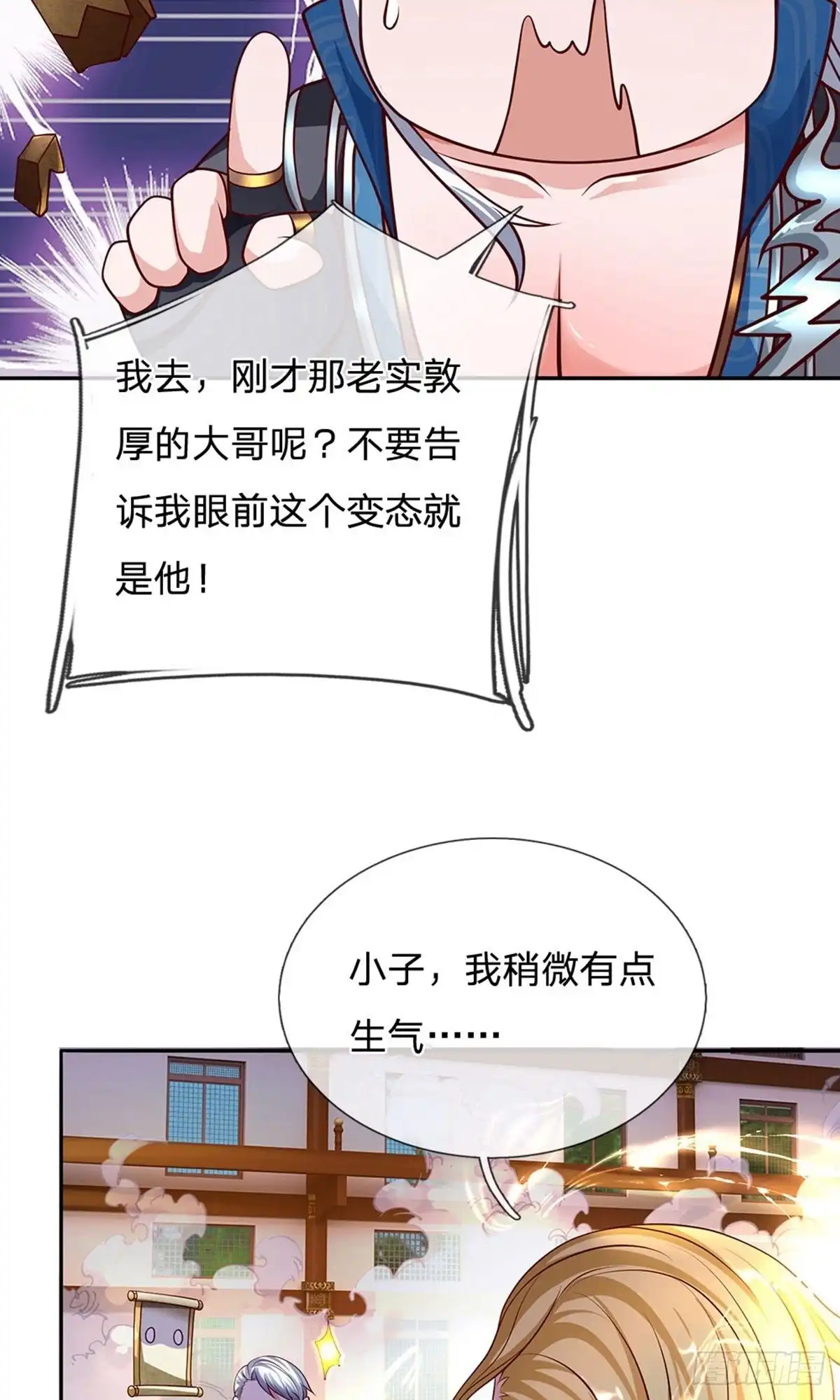 《修罗剑尊》第142话 第17页