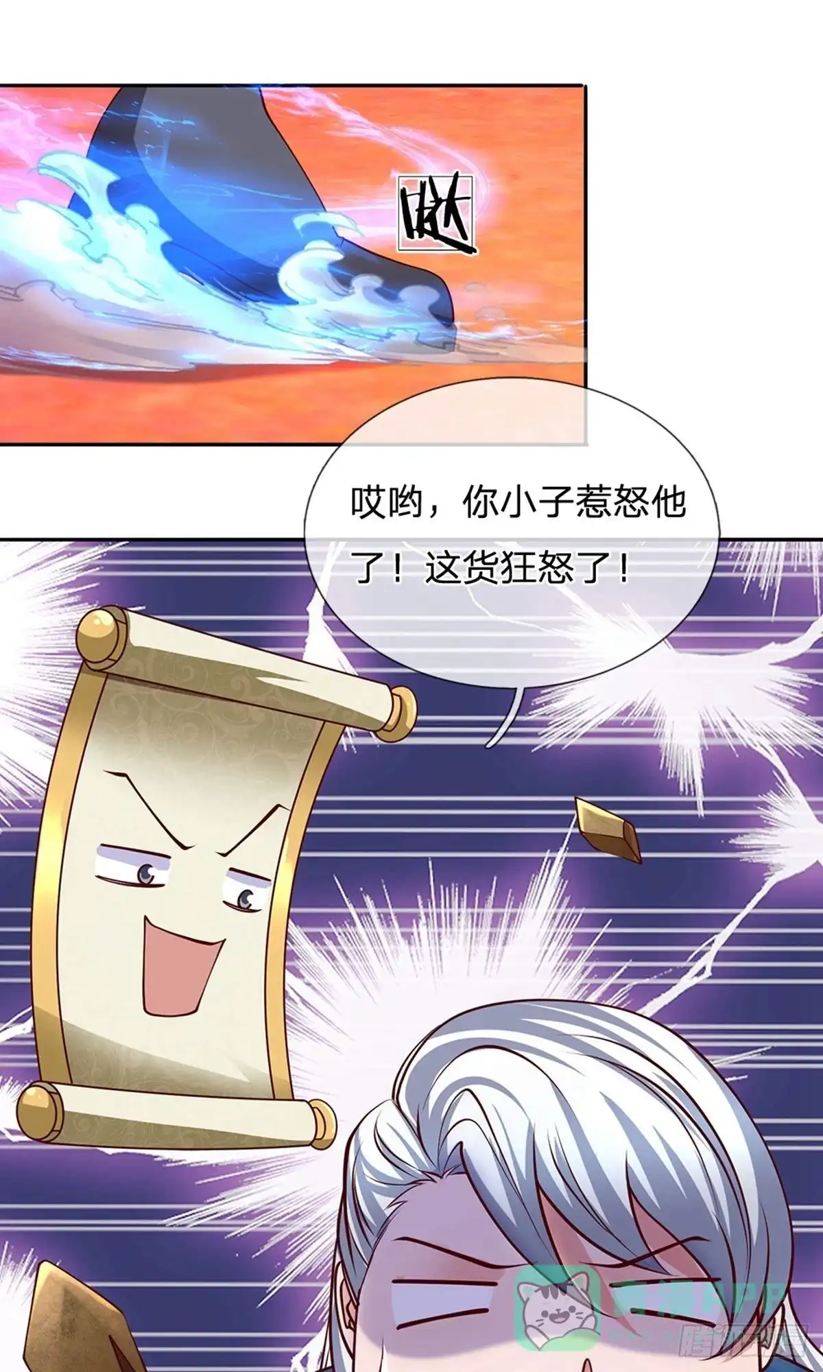 《修罗剑尊》第142话 第16页