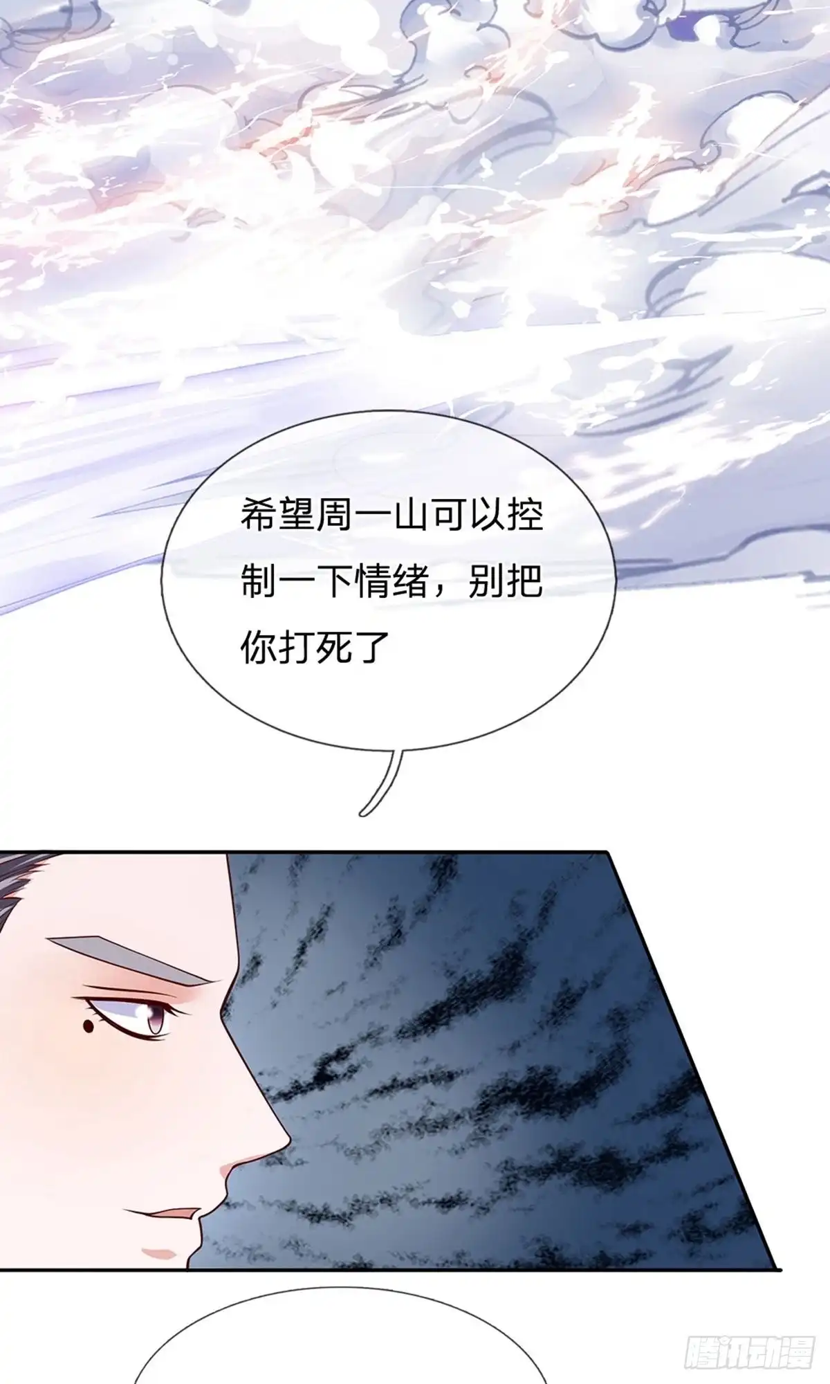 《修罗剑尊》第142话 第5页
