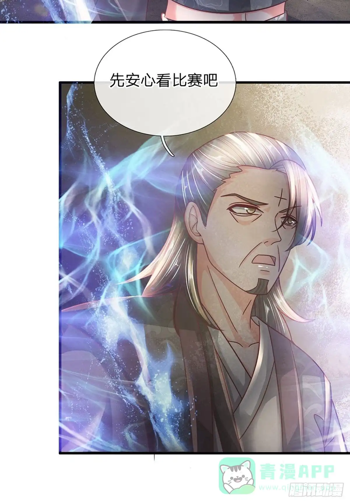 《修罗剑尊》第143话 第26页