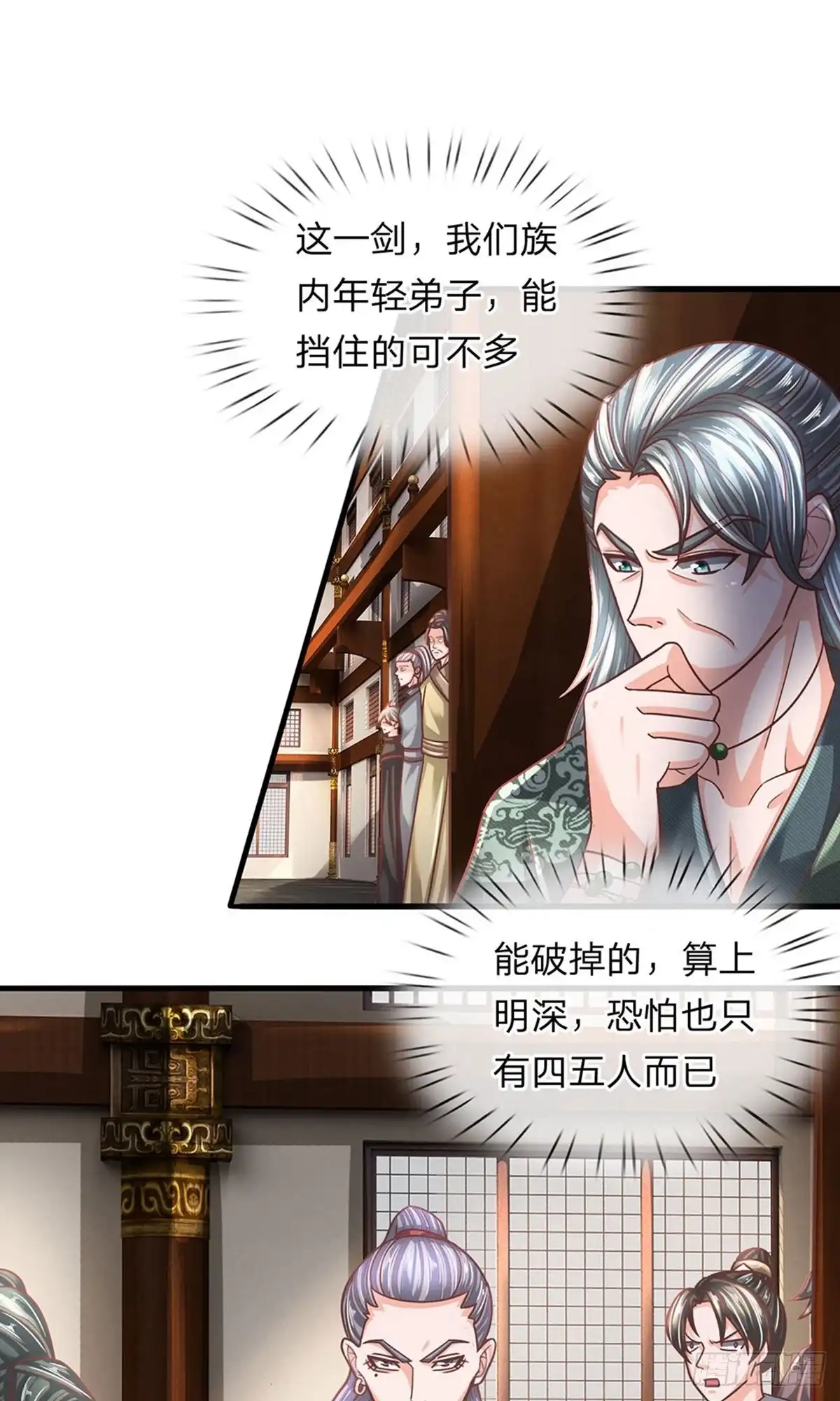 《修罗剑尊》第143话 第19页