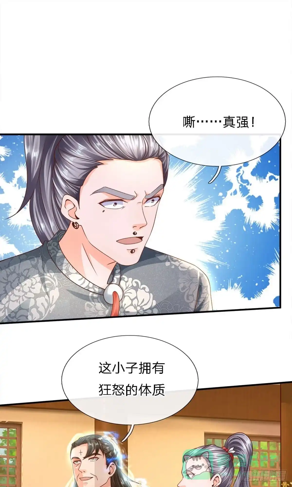 《修罗剑尊》第143话 第1页