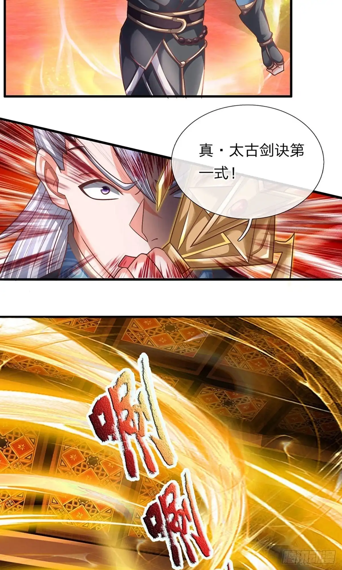 《修罗剑尊》第143话 第15页
