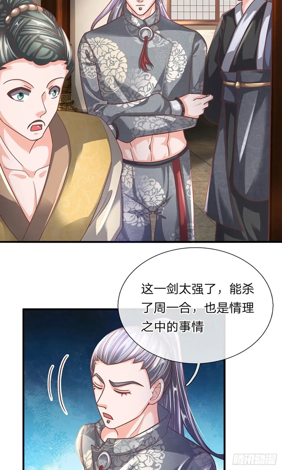 《修罗剑尊》第143话 第20页