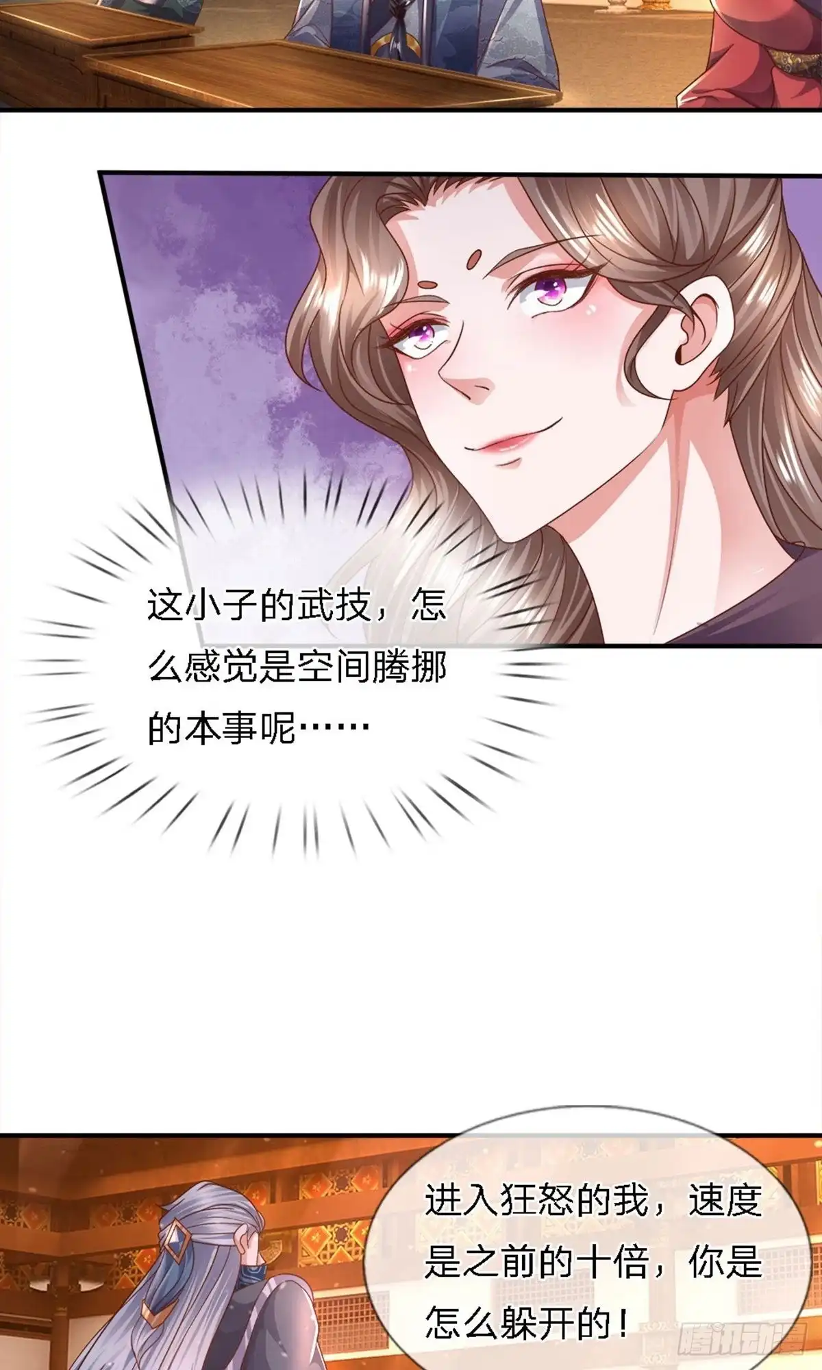 《修罗剑尊》第143话 第9页