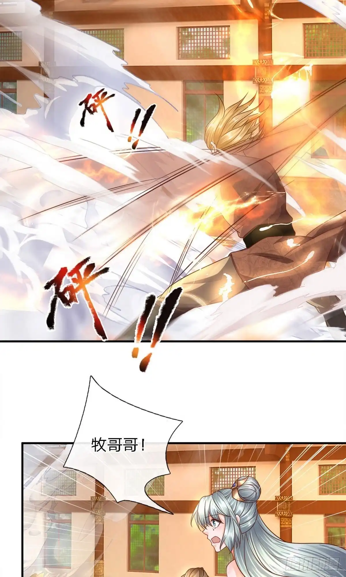 《修罗剑尊》第143话 第4页