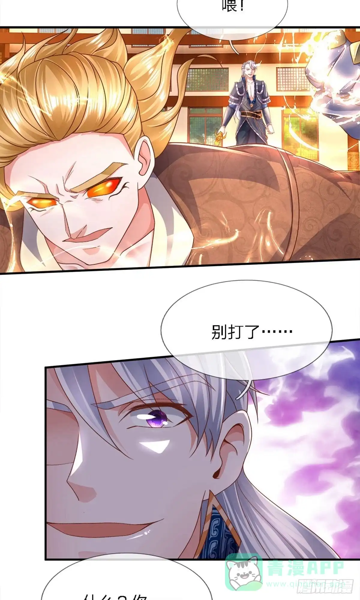 《修罗剑尊》第143话 第6页