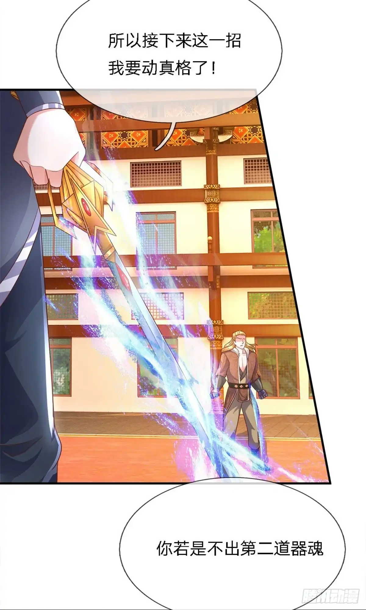 《修罗剑尊》第143话 第12页