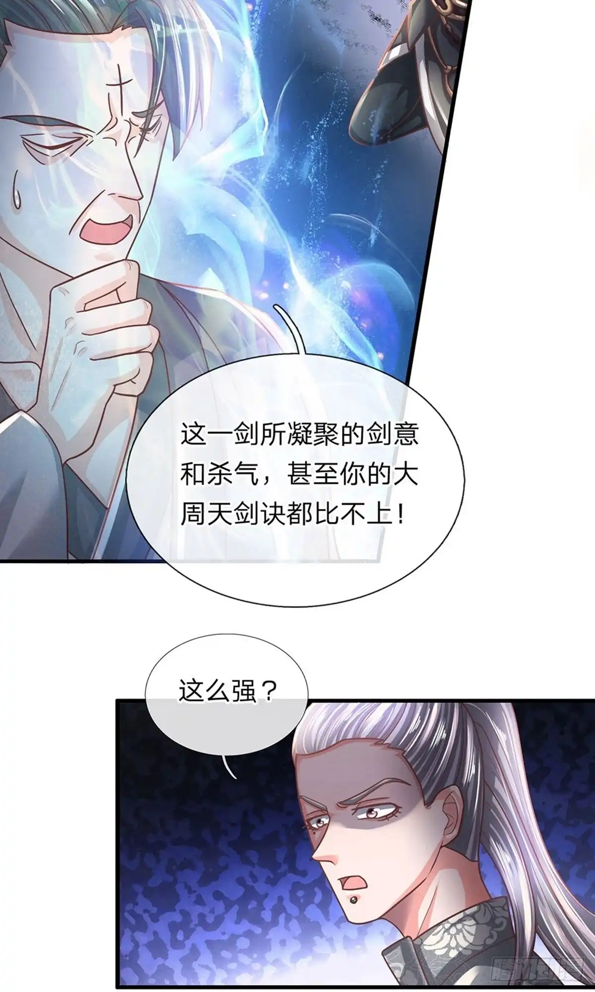 《修罗剑尊》第143话 第24页