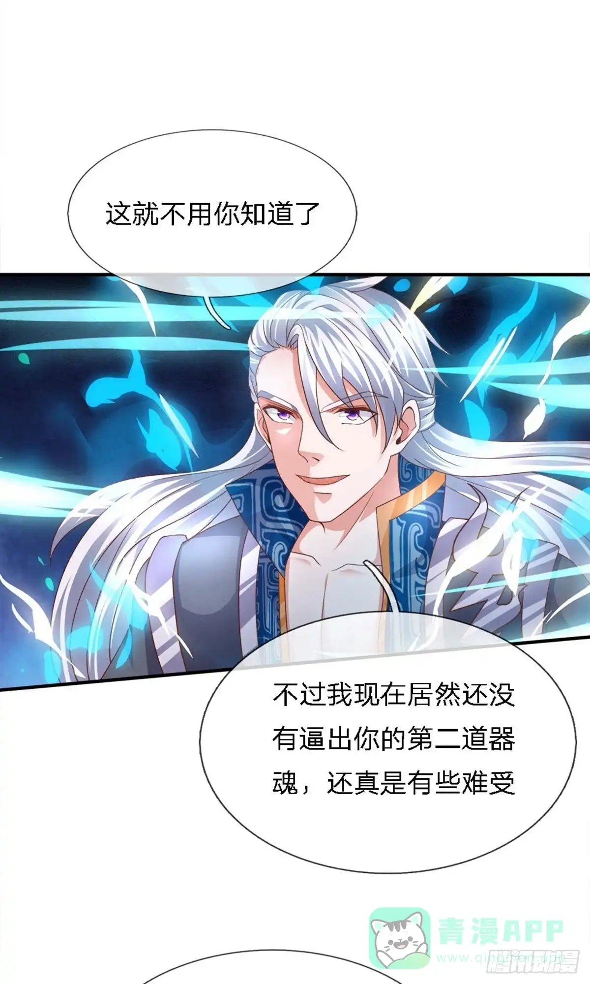 《修罗剑尊》第143话 第11页