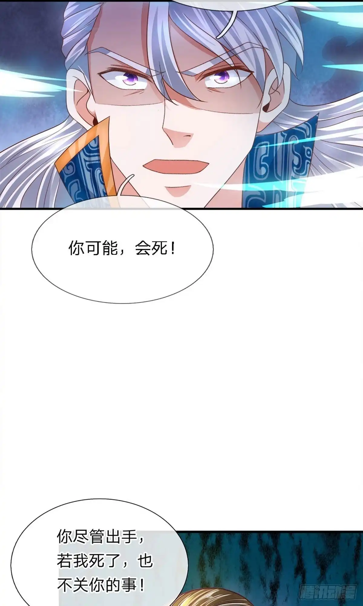 《修罗剑尊》第143话 第13页