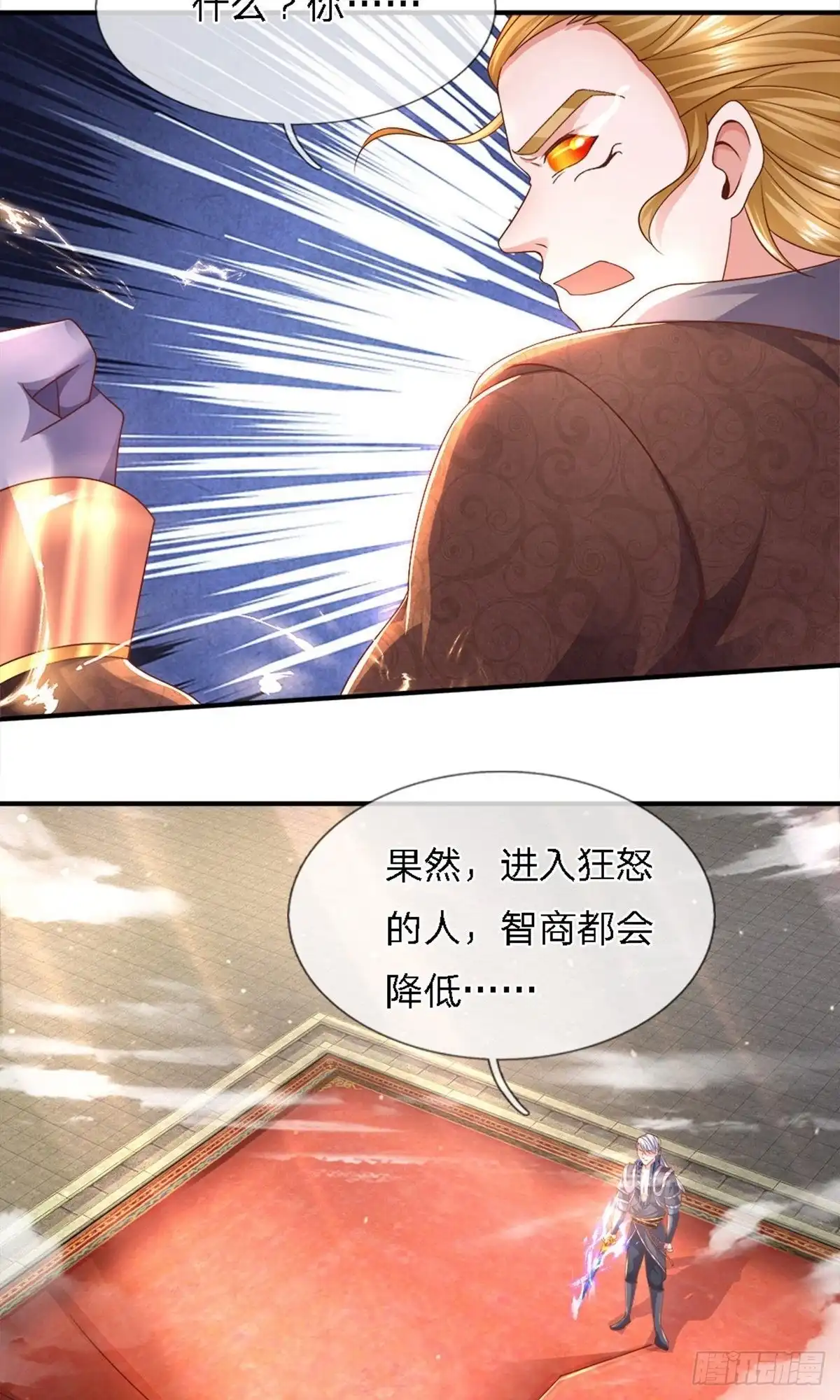 《修罗剑尊》第143话 第7页