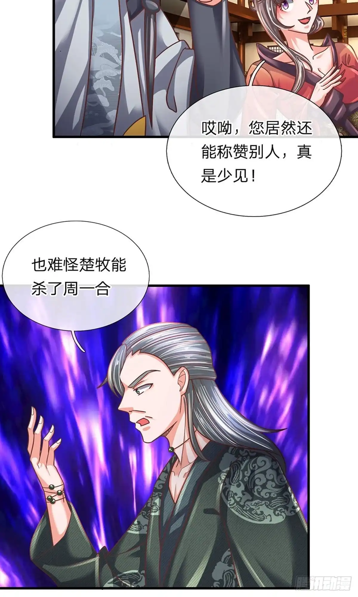 《修罗剑尊》第143话 第18页