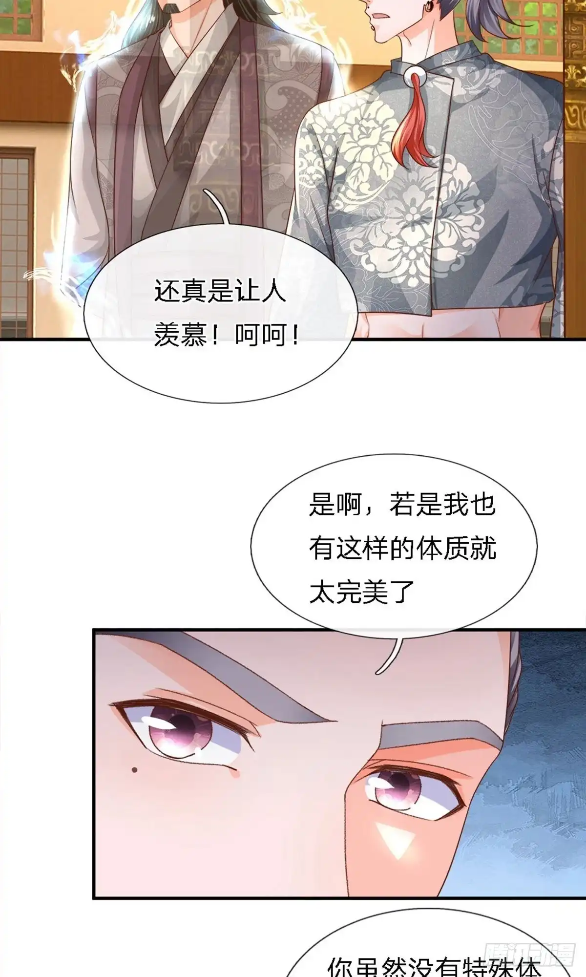 《修罗剑尊》第143话 第2页