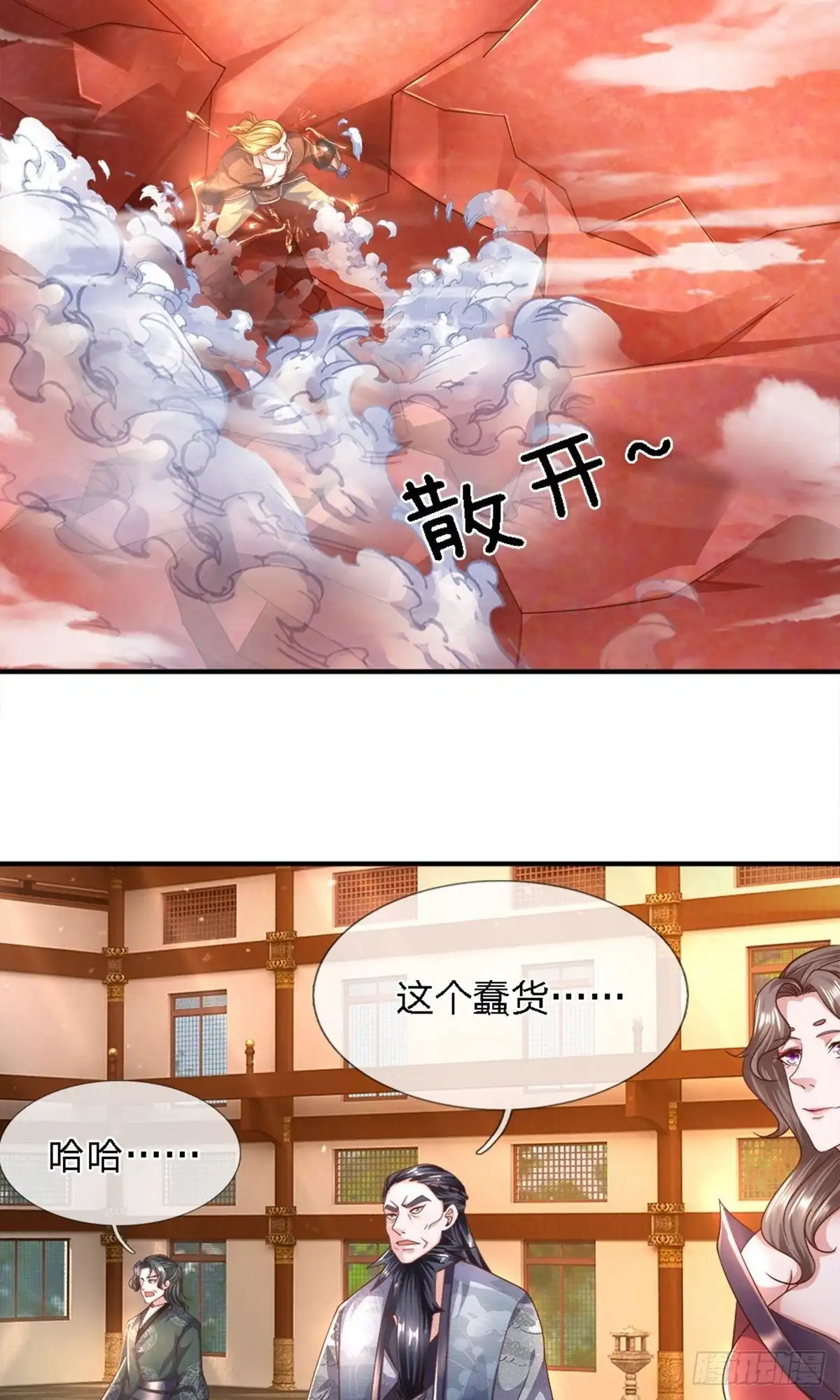 《修罗剑尊》第143话 第8页