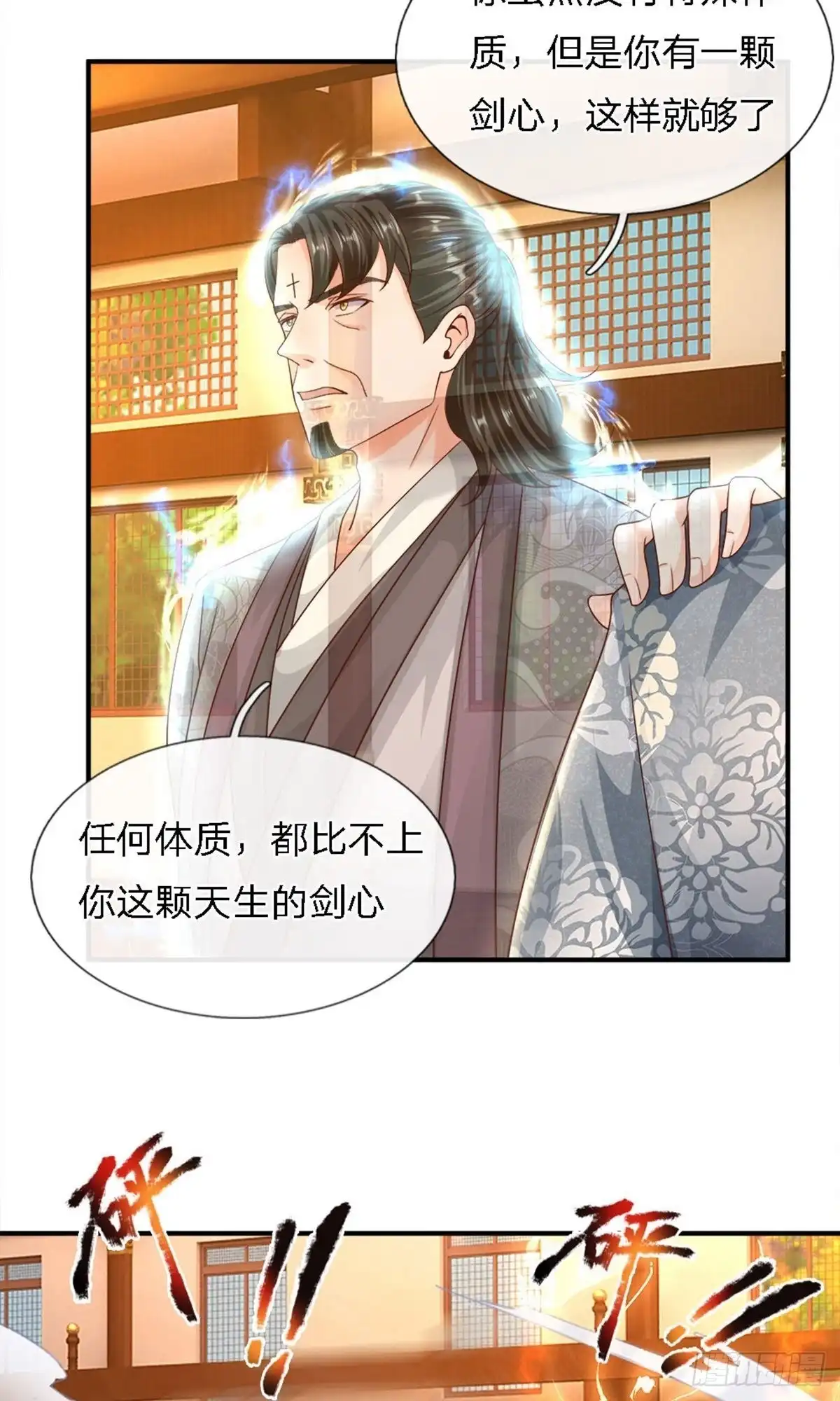 《修罗剑尊》第143话 第3页