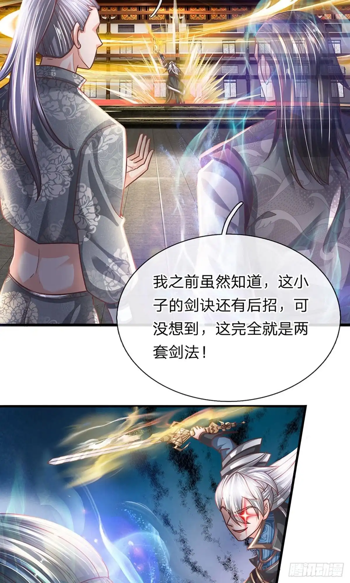 《修罗剑尊》第143话 第23页