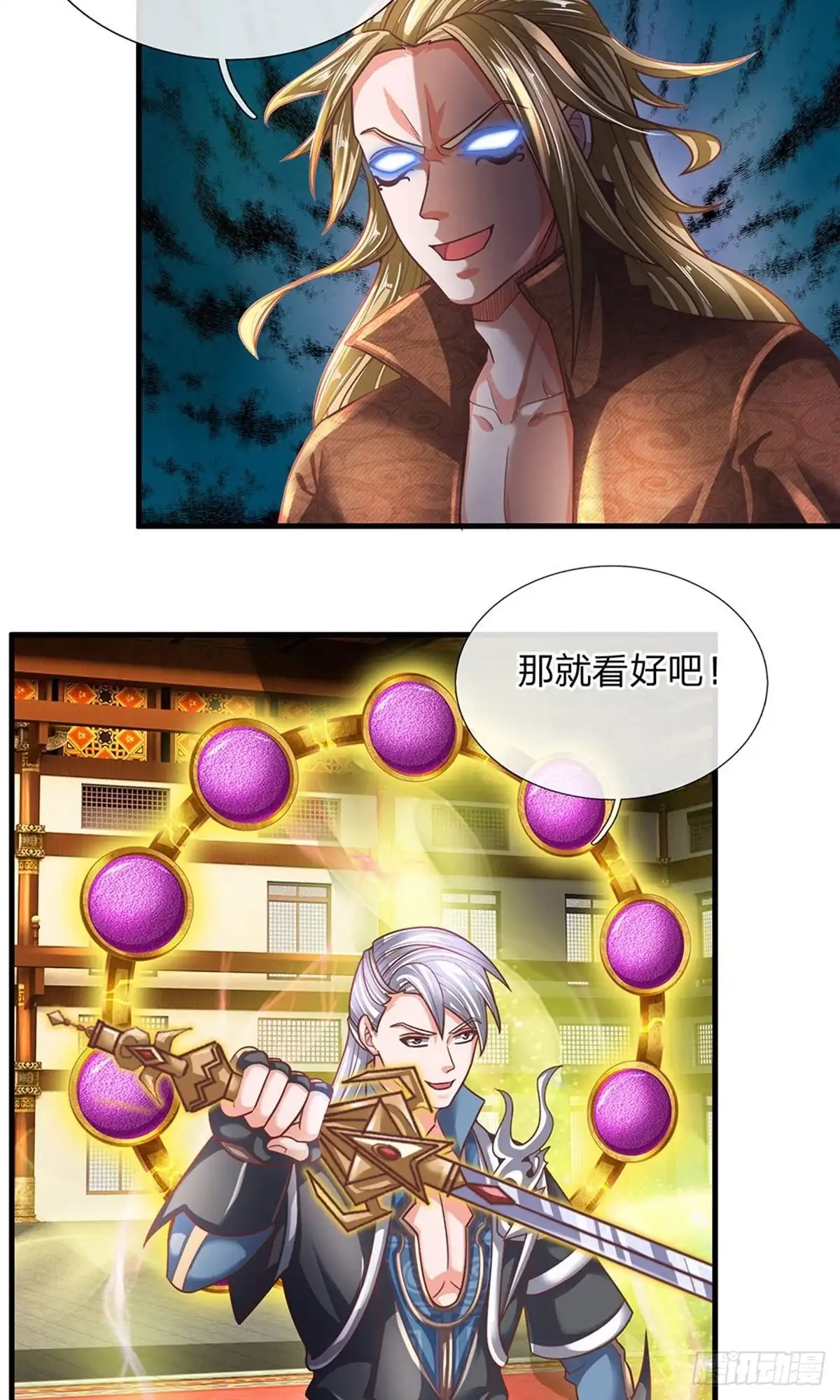 《修罗剑尊》第143话 第14页