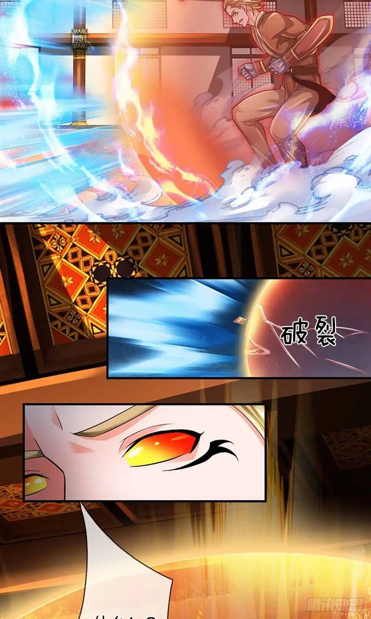 《修罗剑尊》第144话 第14页