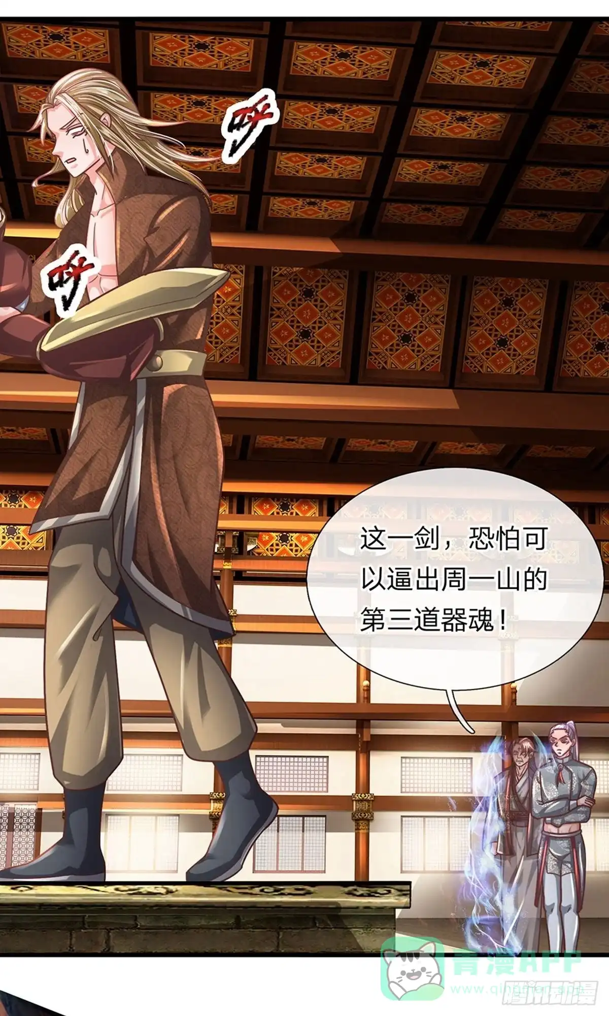 《修罗剑尊》第144话 第1页