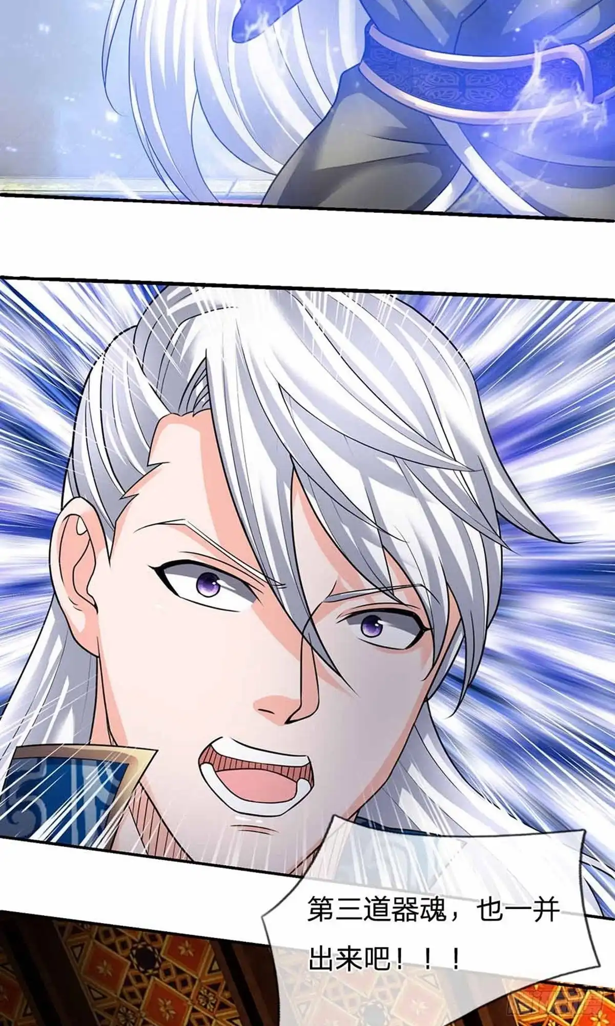 《修罗剑尊》第144话 第24页