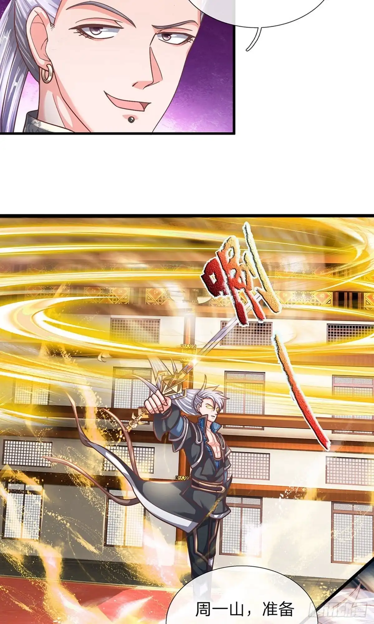 《修罗剑尊》第144话 第3页