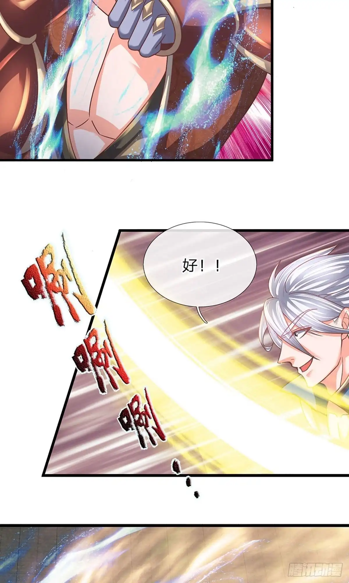 《修罗剑尊》第144话 第5页