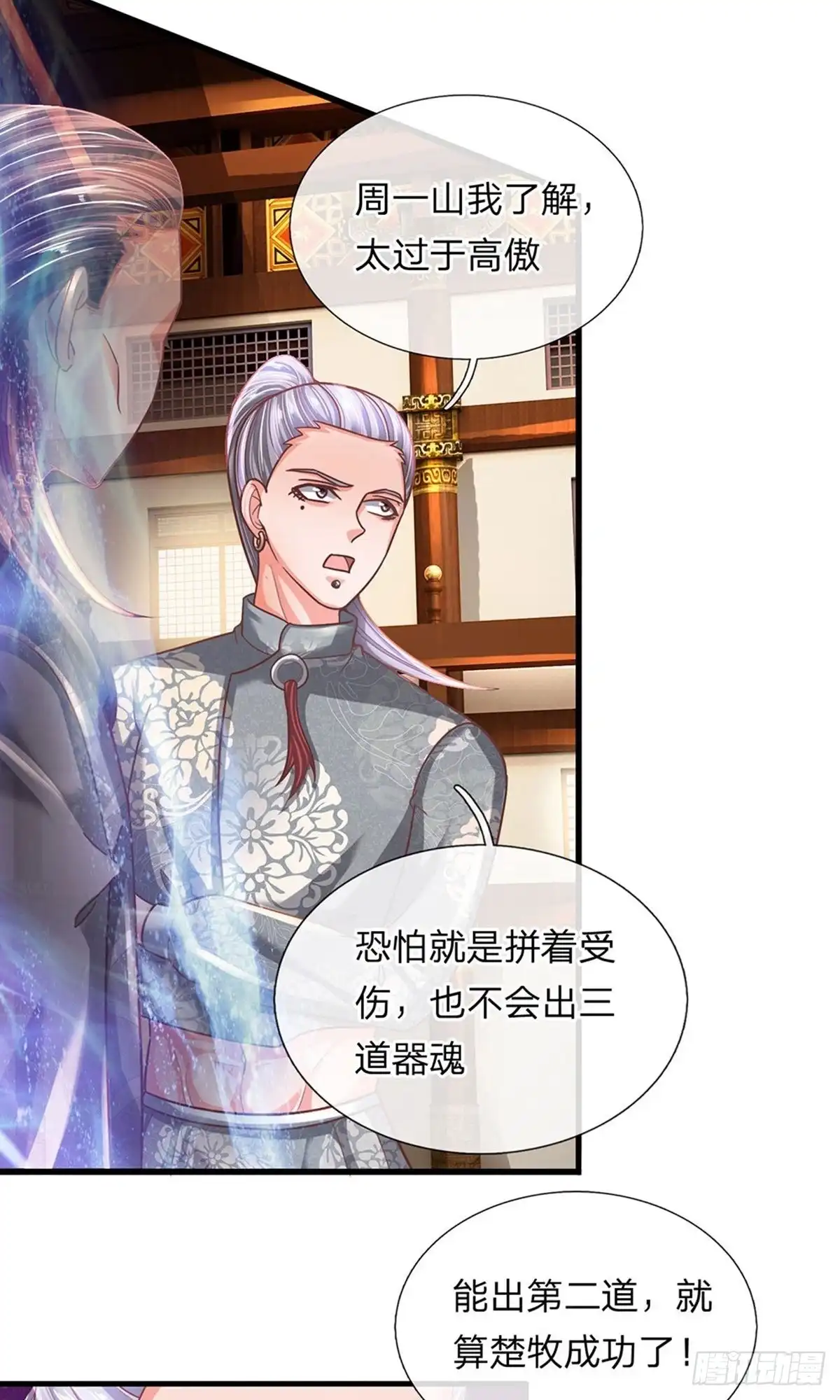 《修罗剑尊》第144话 第2页