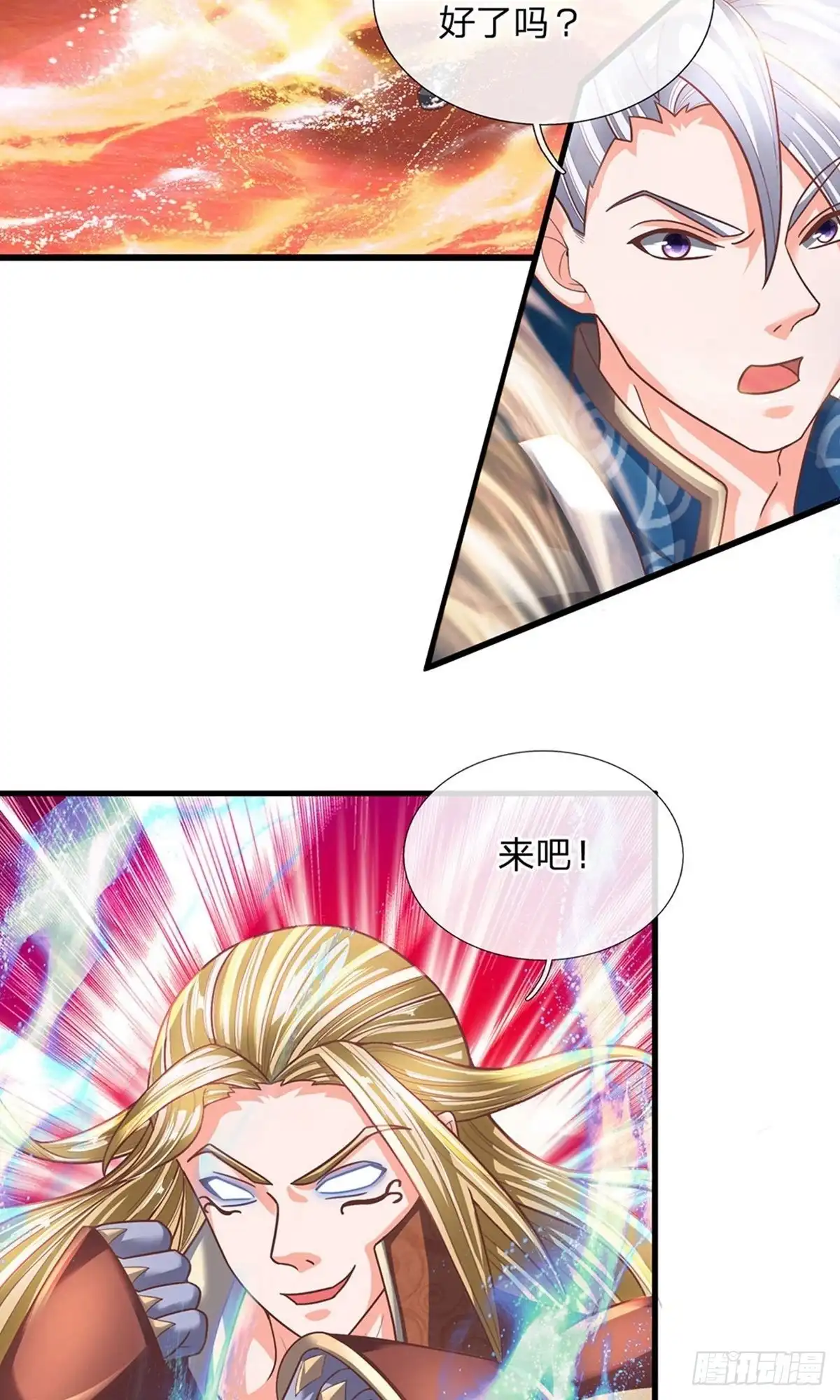 《修罗剑尊》第144话 第4页
