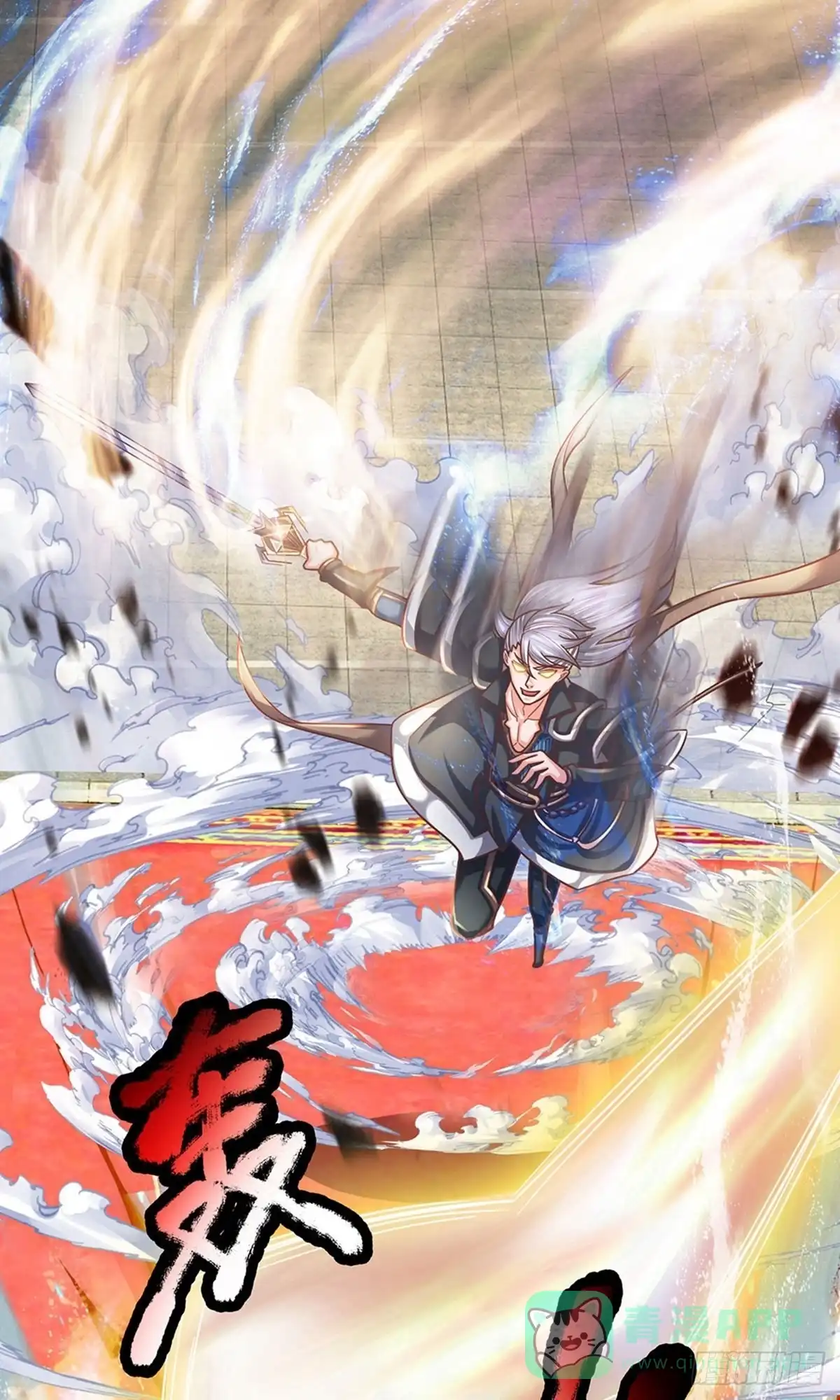 《修罗剑尊》第144话 第6页