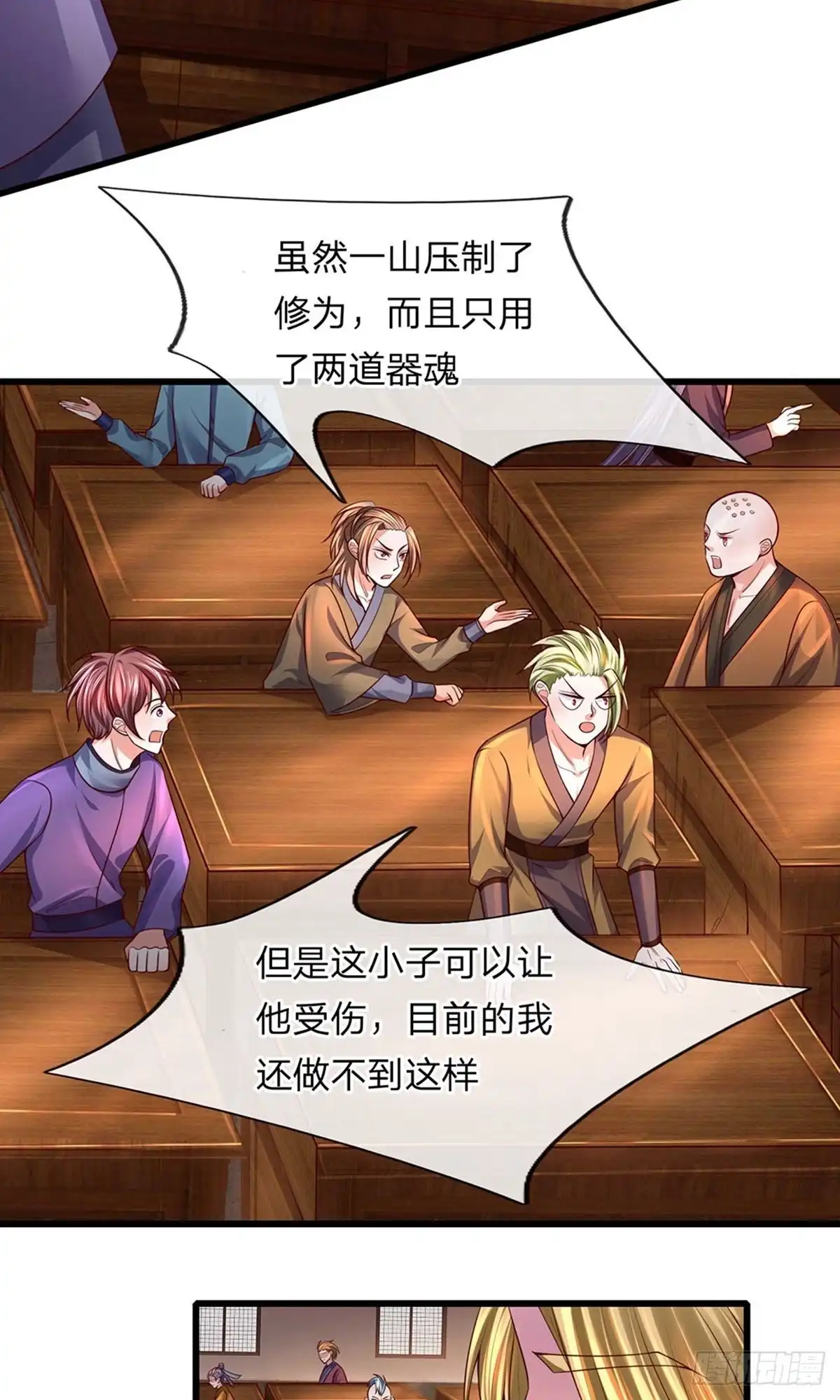 《修罗剑尊》第145话 第25页