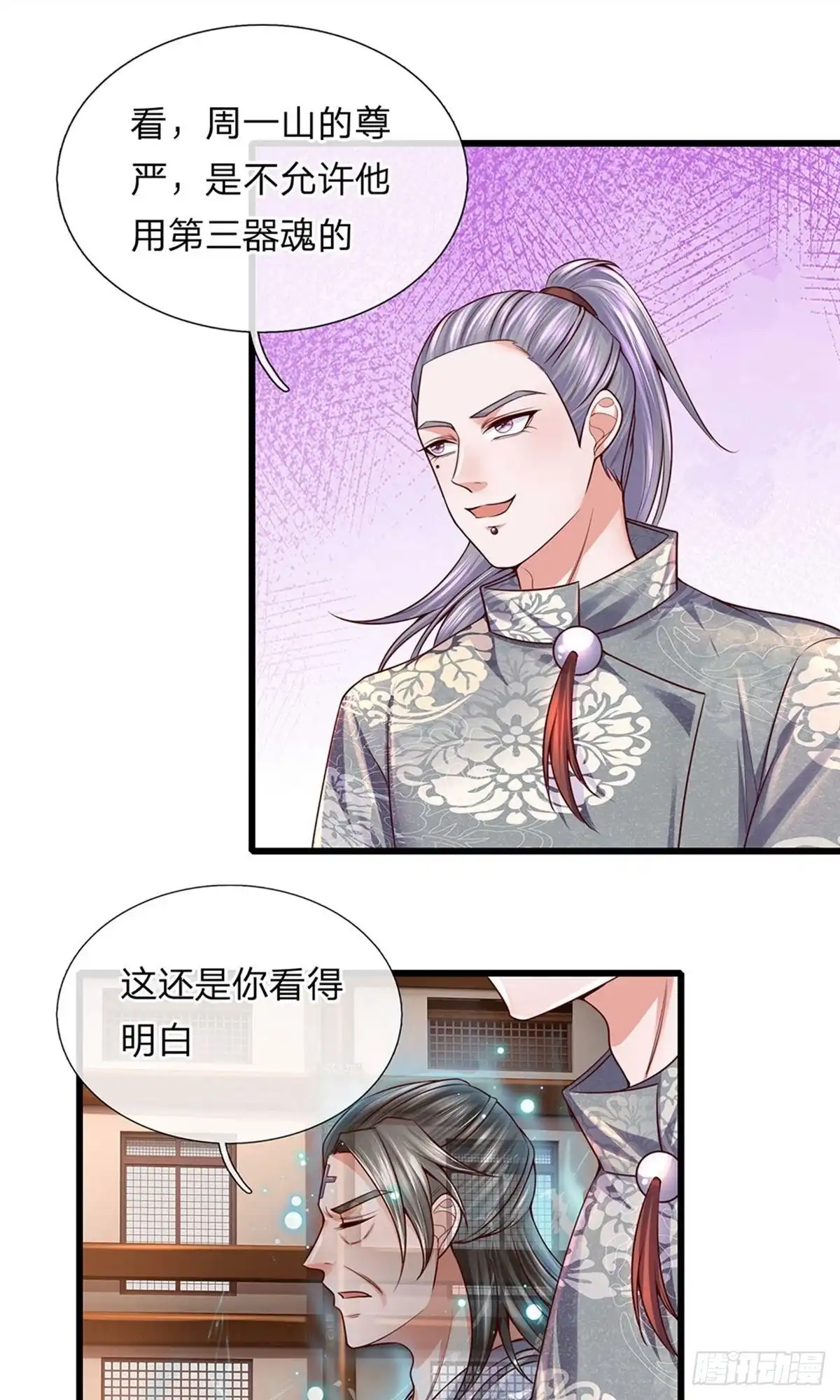 《修罗剑尊》第145话 第19页
