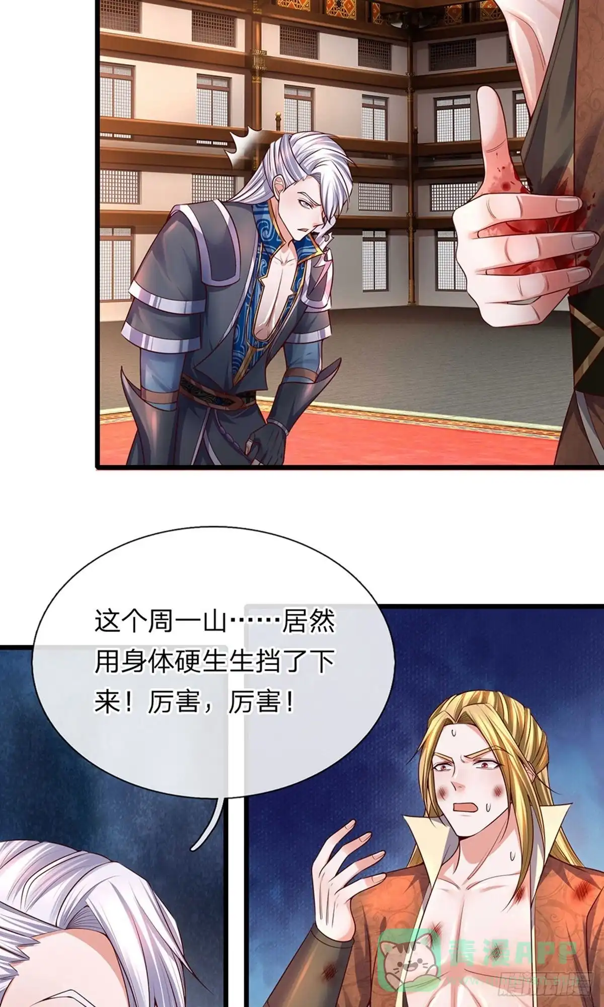 《修罗剑尊》第145话 第21页