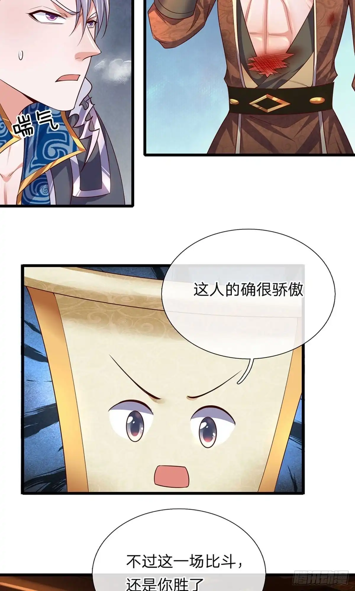 《修罗剑尊》第145话 第22页