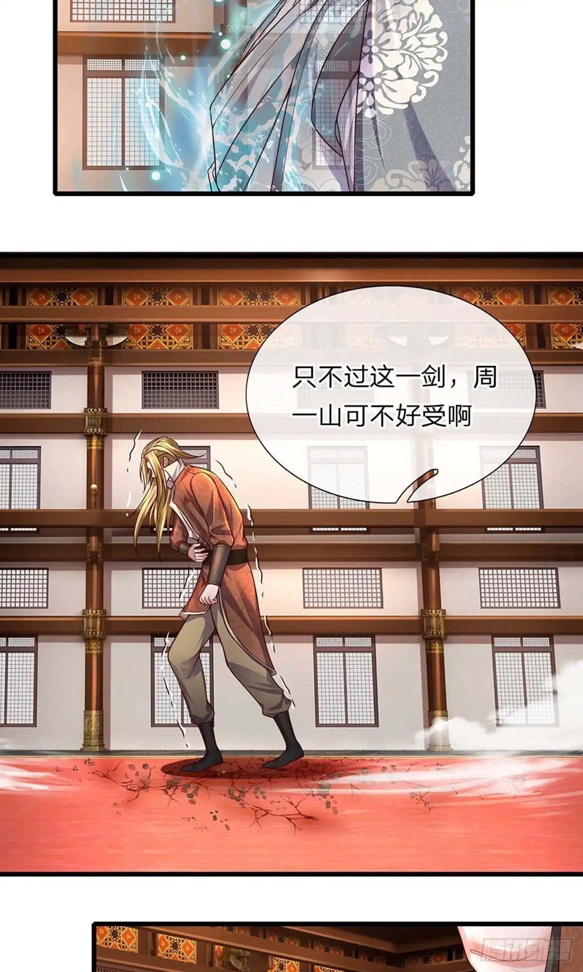 《修罗剑尊》第145话 第20页